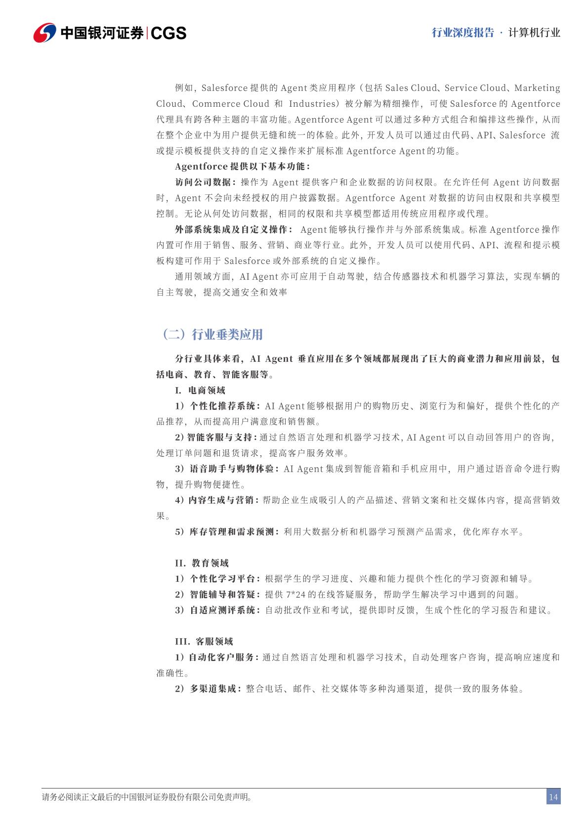 中国银河-计算机行业深度报告：AI代理崛起：产业链重塑与投资新视角.pdf