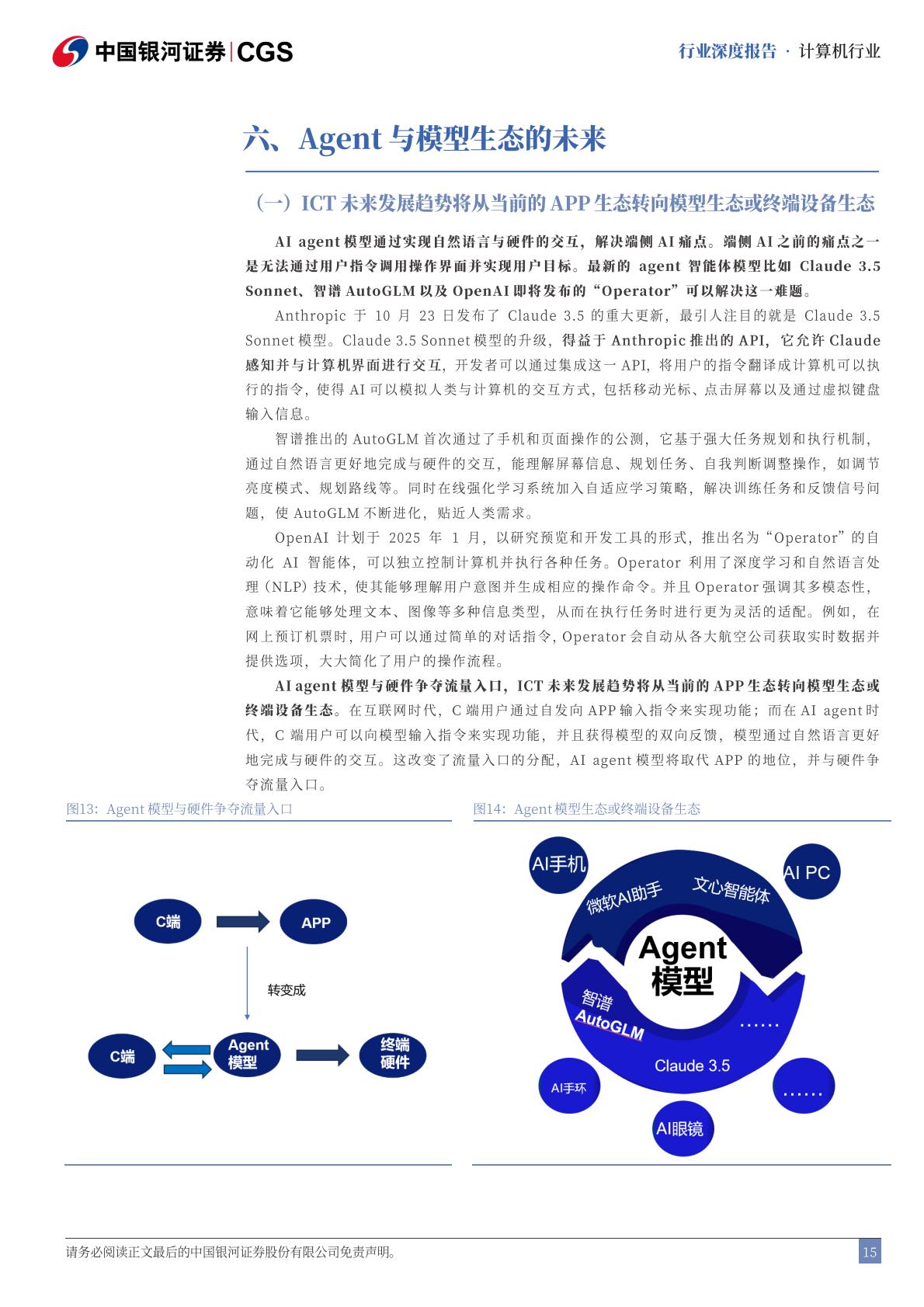 中国银河-计算机行业深度报告：AI代理崛起：产业链重塑与投资新视角.pdf