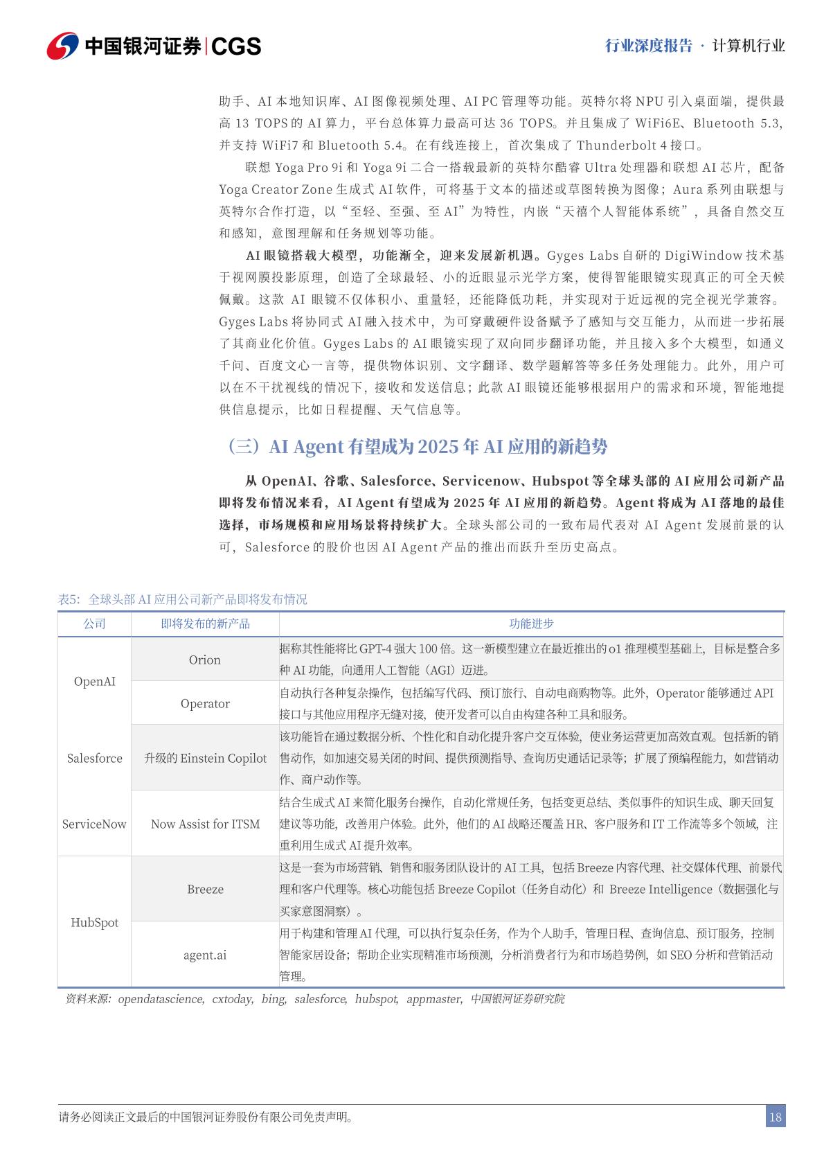 中国银河-计算机行业深度报告：AI代理崛起：产业链重塑与投资新视角.pdf