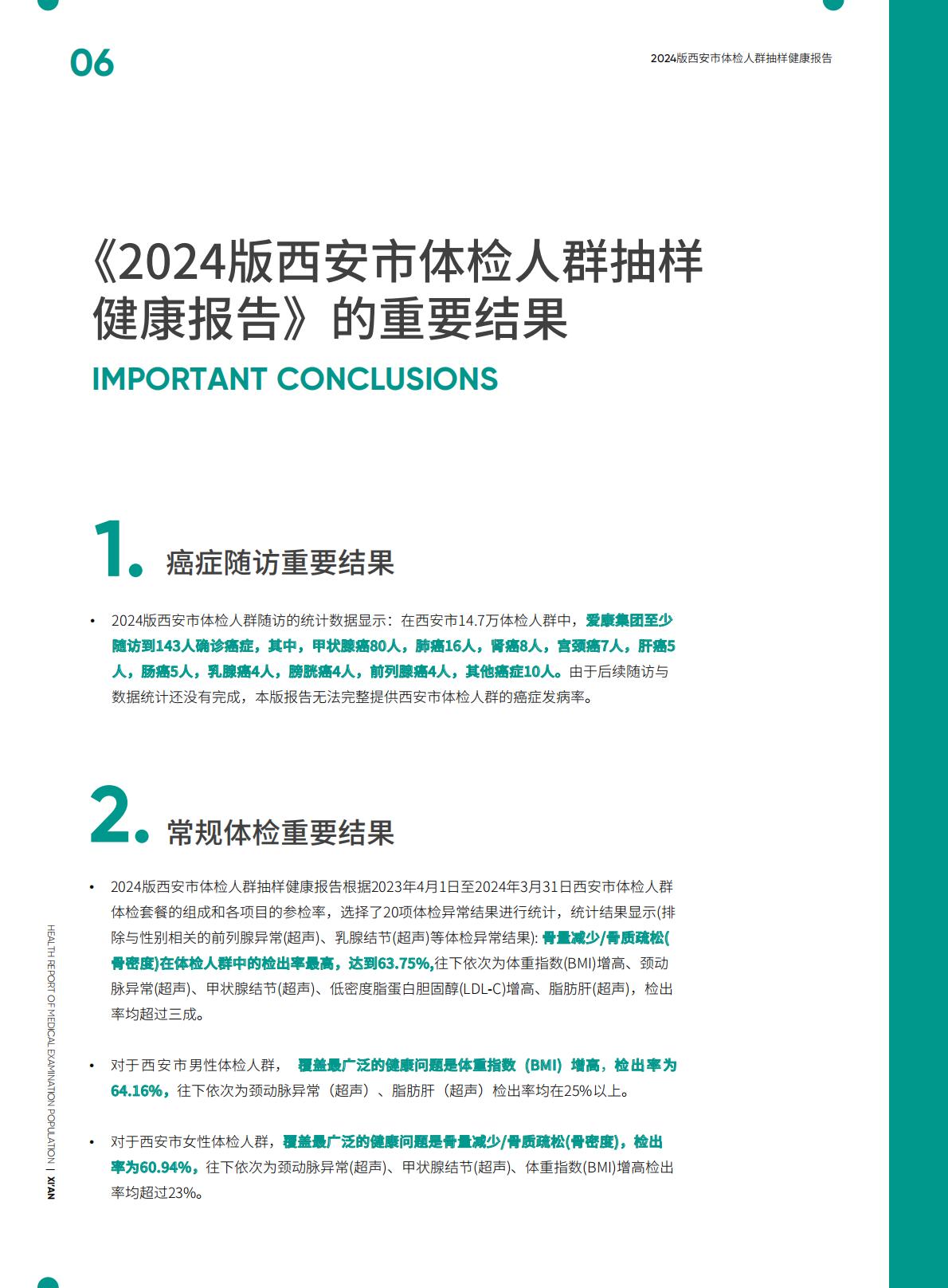 2024西安市体检人群抽样健康报告.pdf