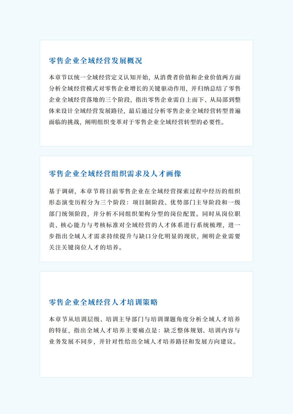 2024全域经营组织与人才洞察报告-腾讯智慧零售-123页.pdf