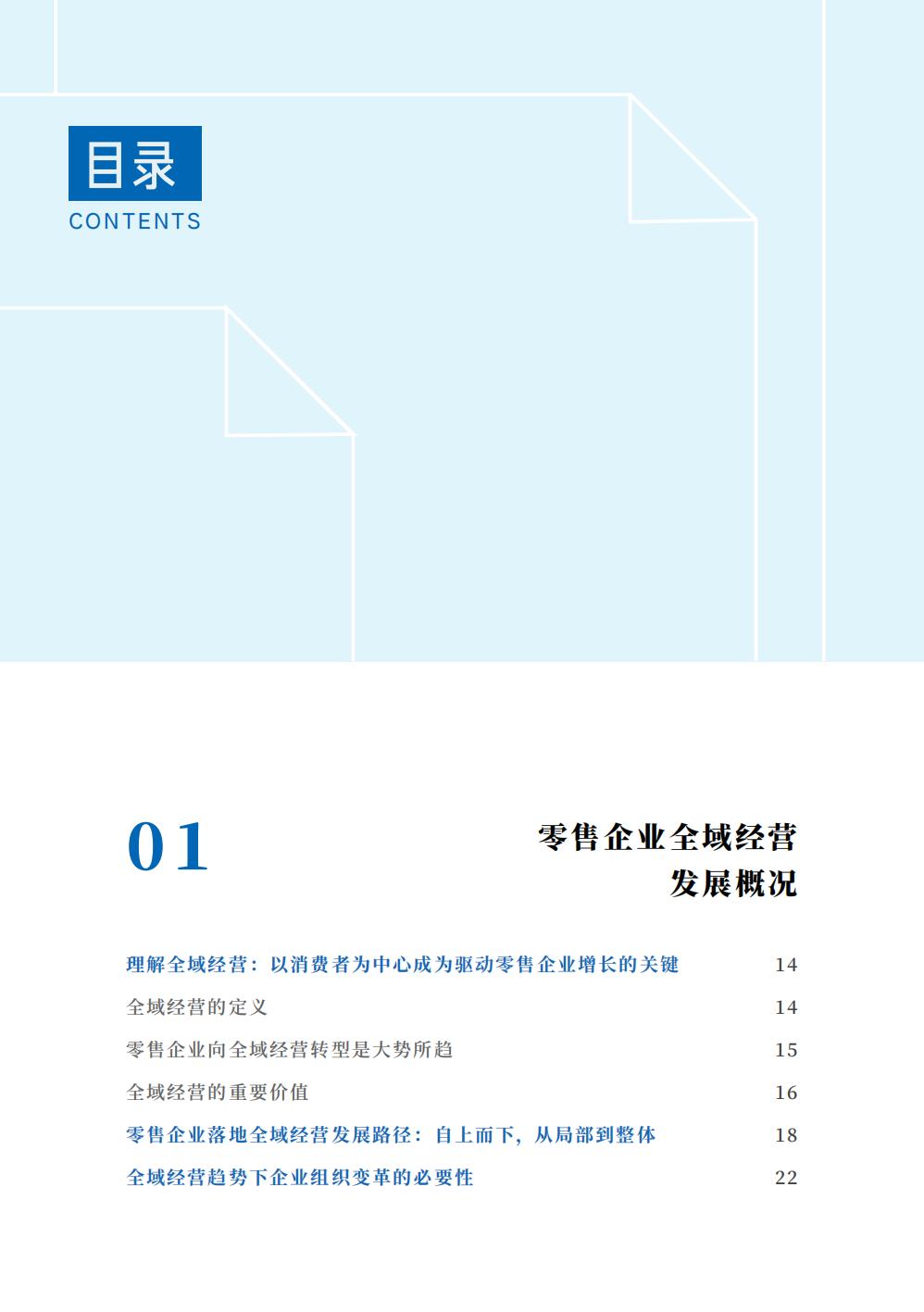 2024全域经营组织与人才洞察报告-腾讯智慧零售-123页.pdf