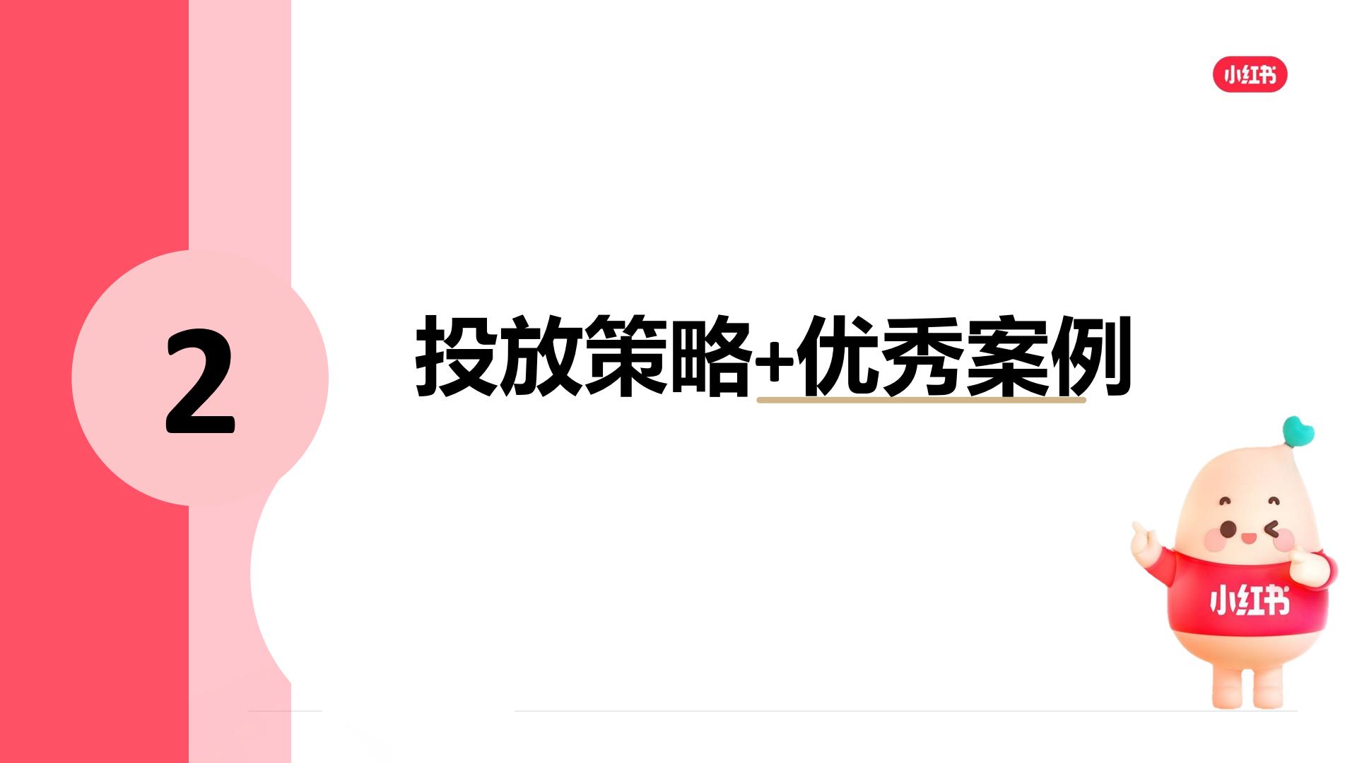 2024年小红书直播预告营销场景说明手册【互联网】【小红书运营】.pdf