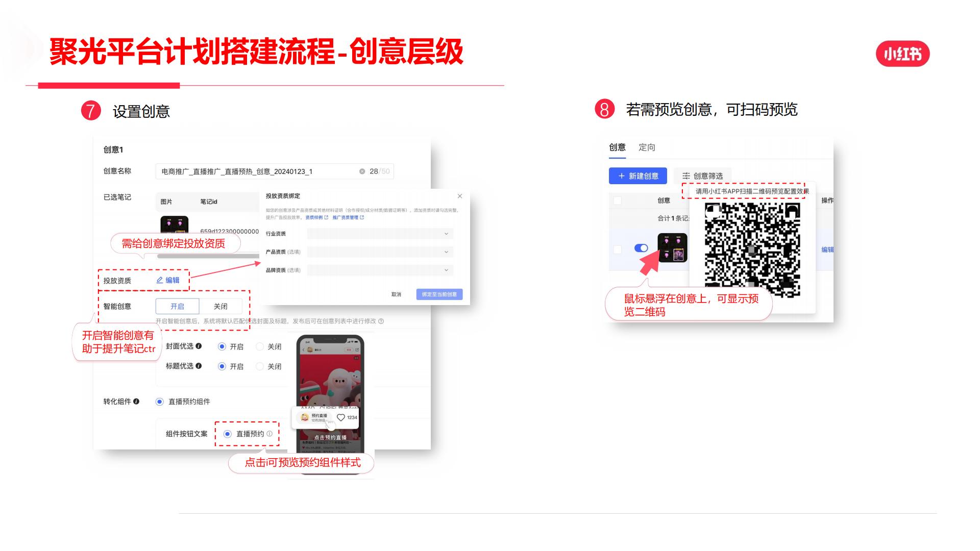 2024年小红书直播预告营销场景说明手册【互联网】【小红书运营】.pdf