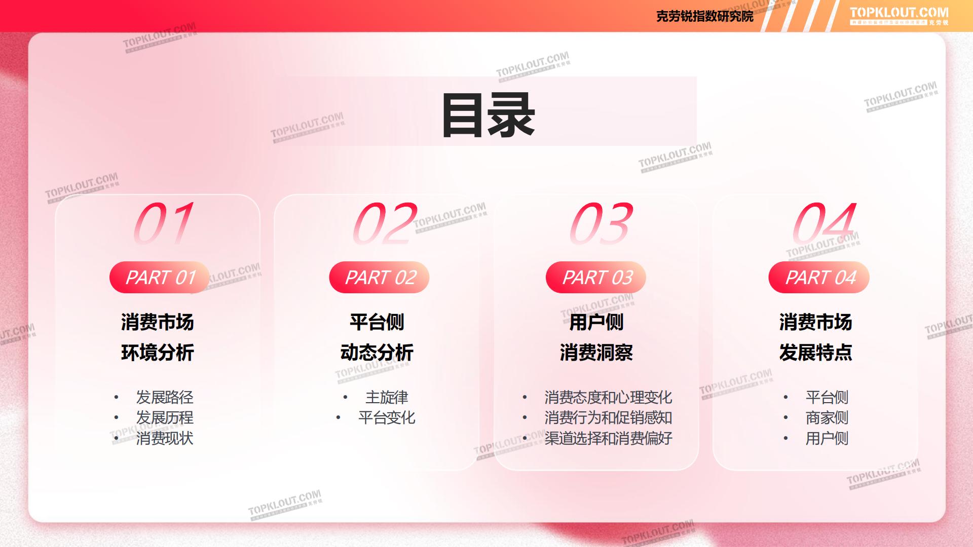 2024年双11购物节消费洞察报告-克劳锐.pdf