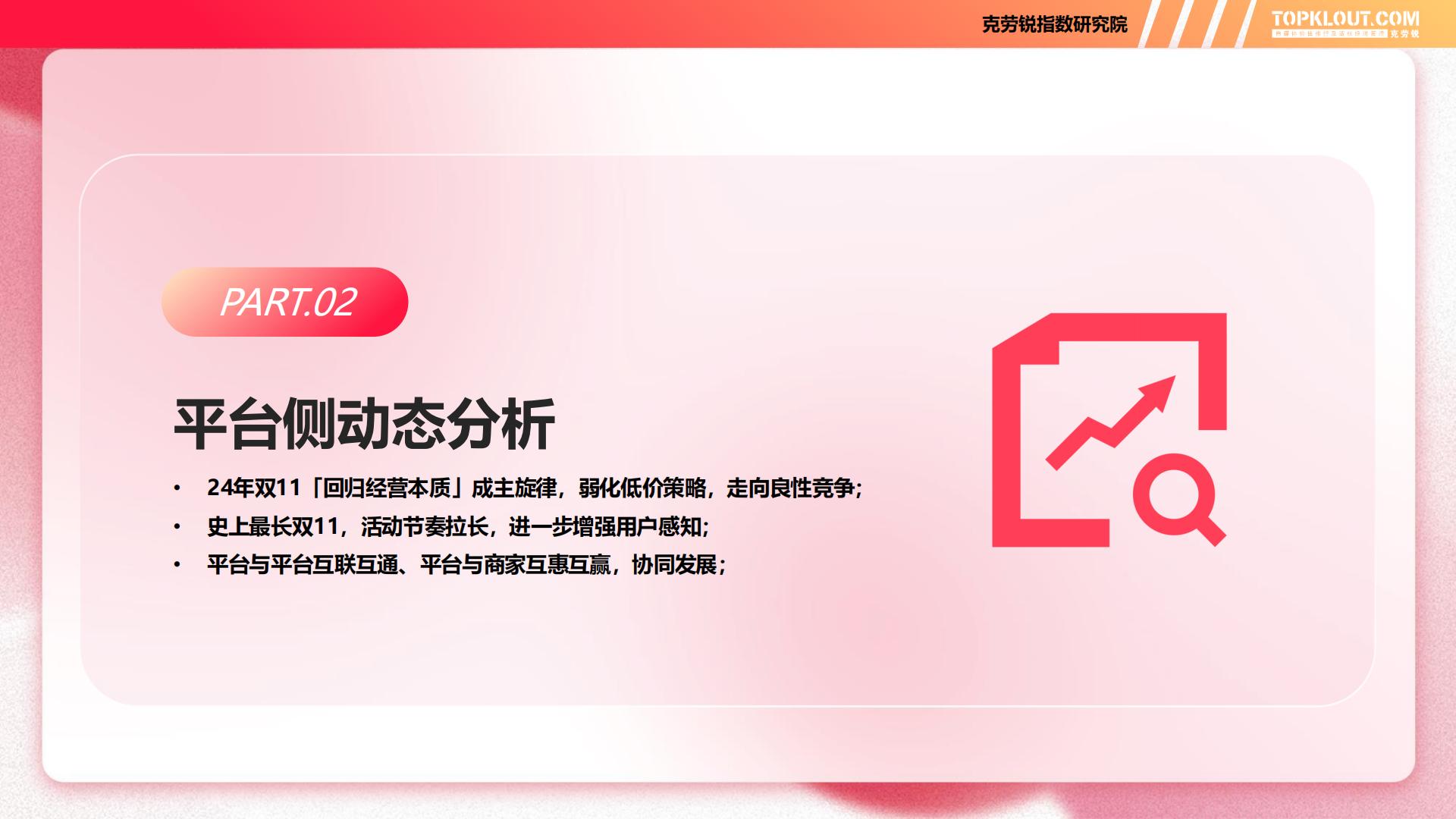 2024年双11购物节消费洞察报告-克劳锐.pdf