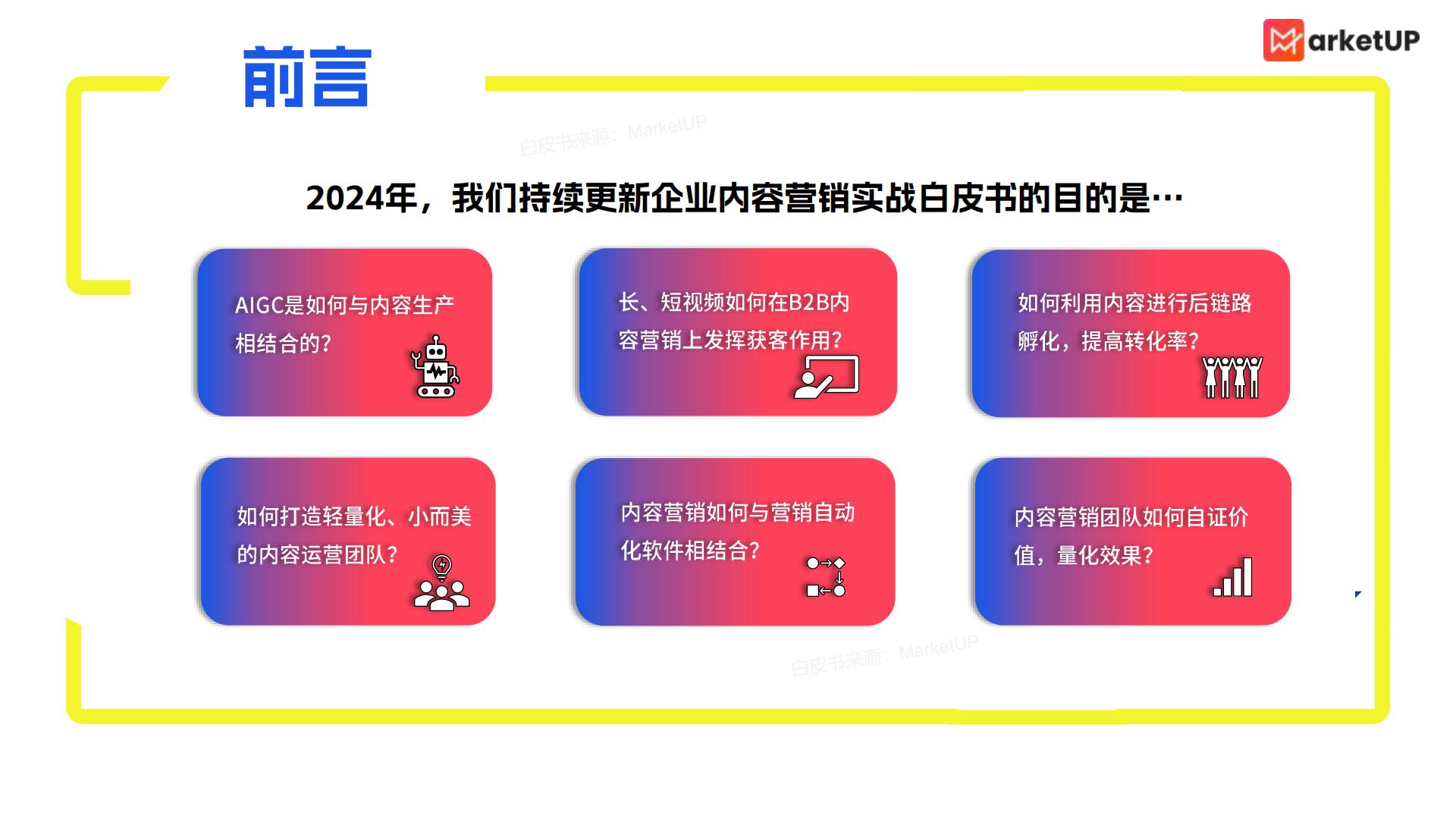 2024年企业内容营销实战白皮书85页.pdf