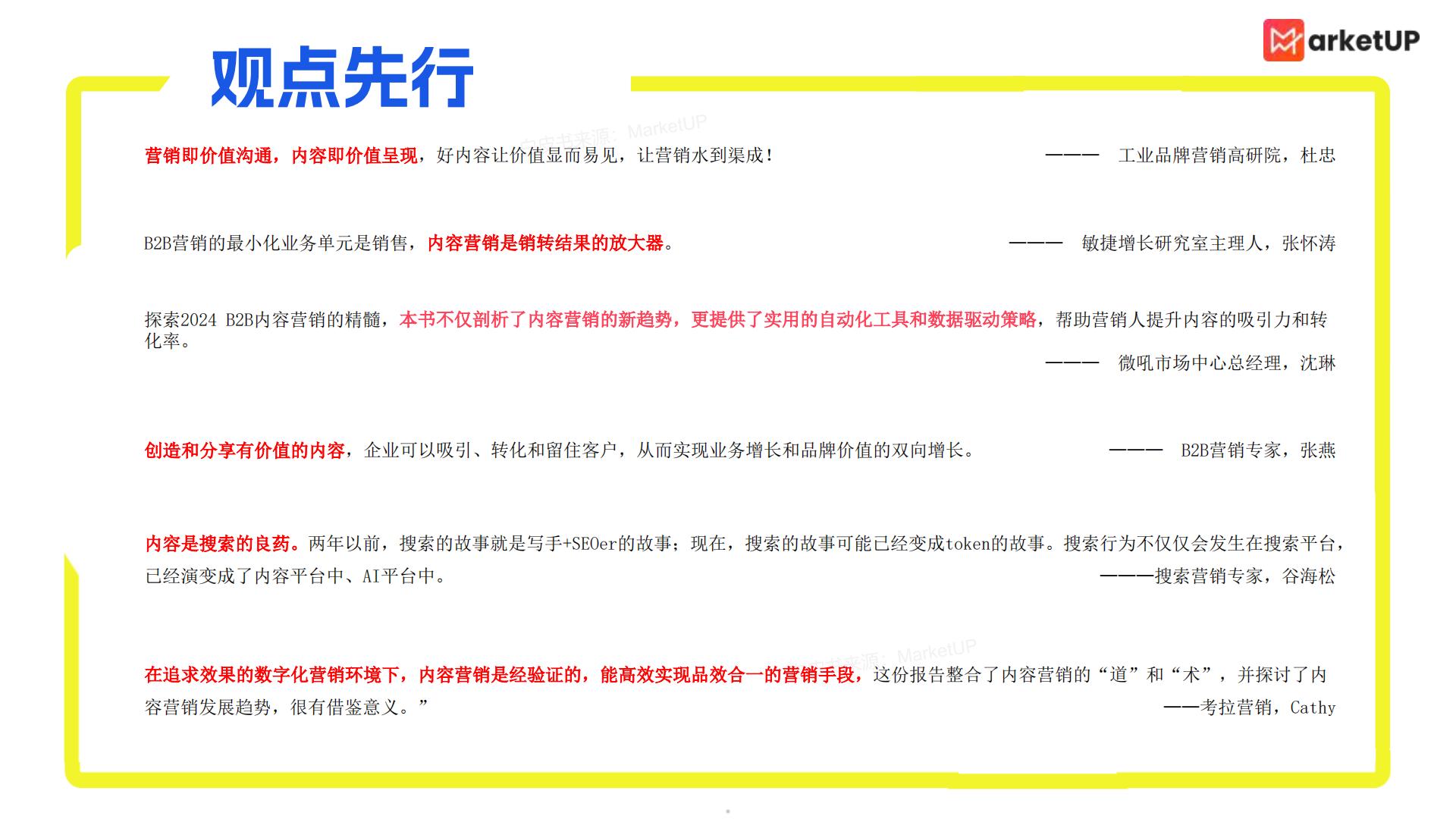 2024年企业内容营销实战白皮书85页.pdf