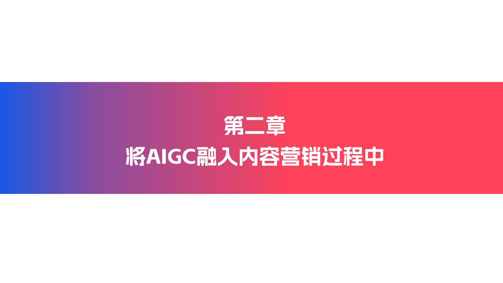 2024年企业内容营销实战白皮书85页.pdf