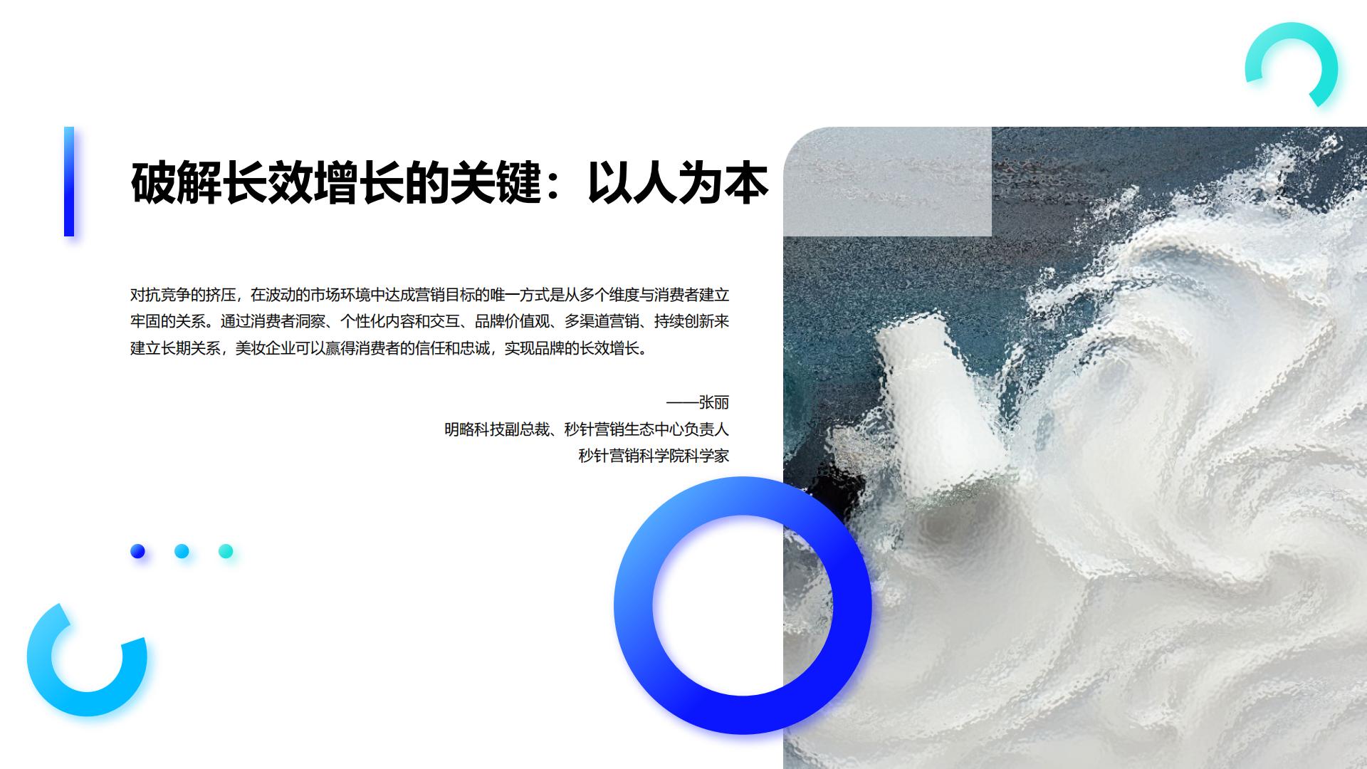 2024年快手美妆行业营销价值白皮书-以人为本，全链经营.pdf