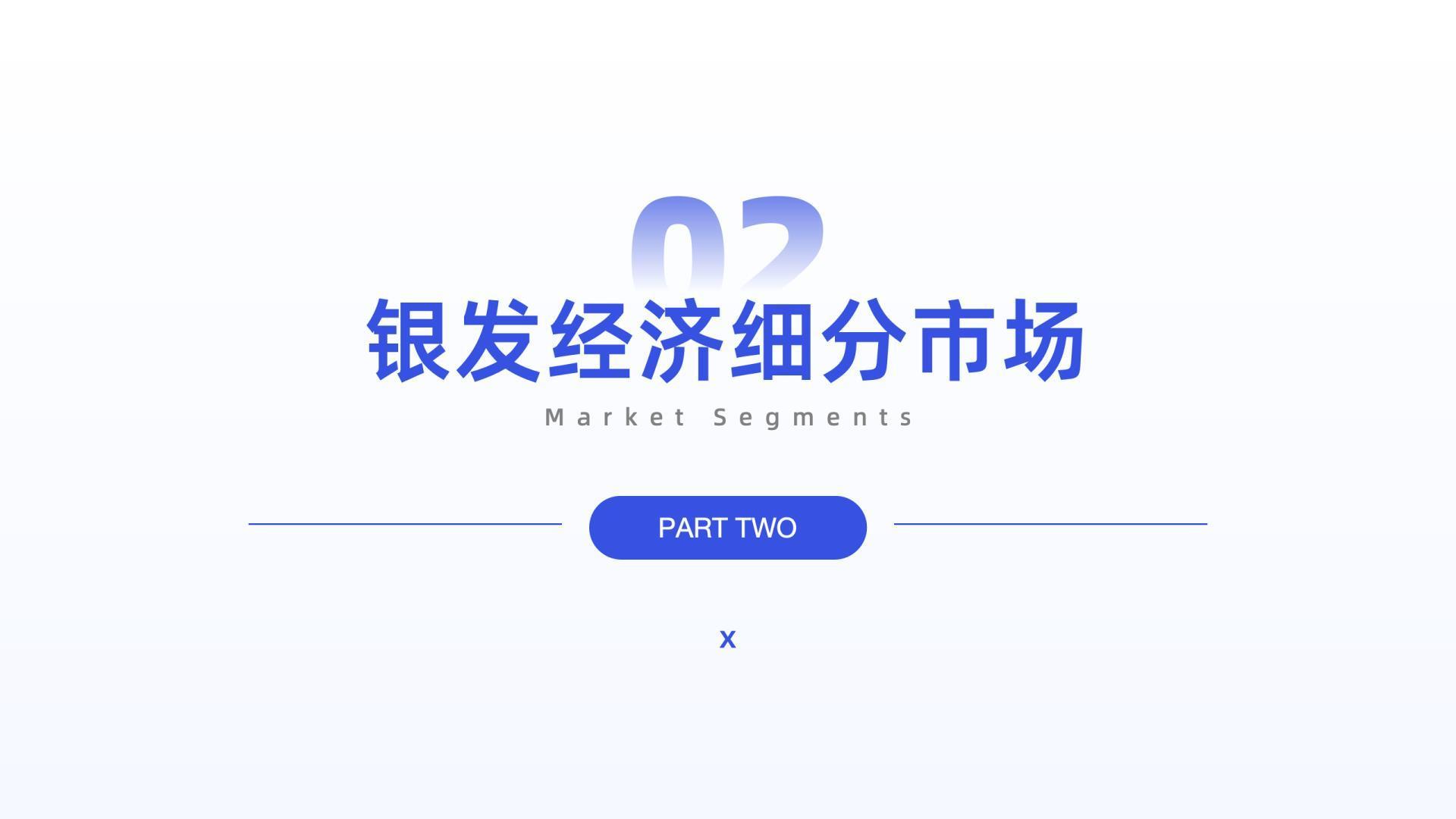 2024年10月银发经济趋势洞察-炼丹炉.pdf