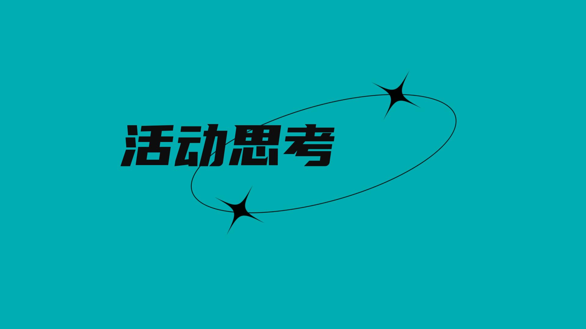 2024杭州城西银泰市集创意策划方案.pdf
