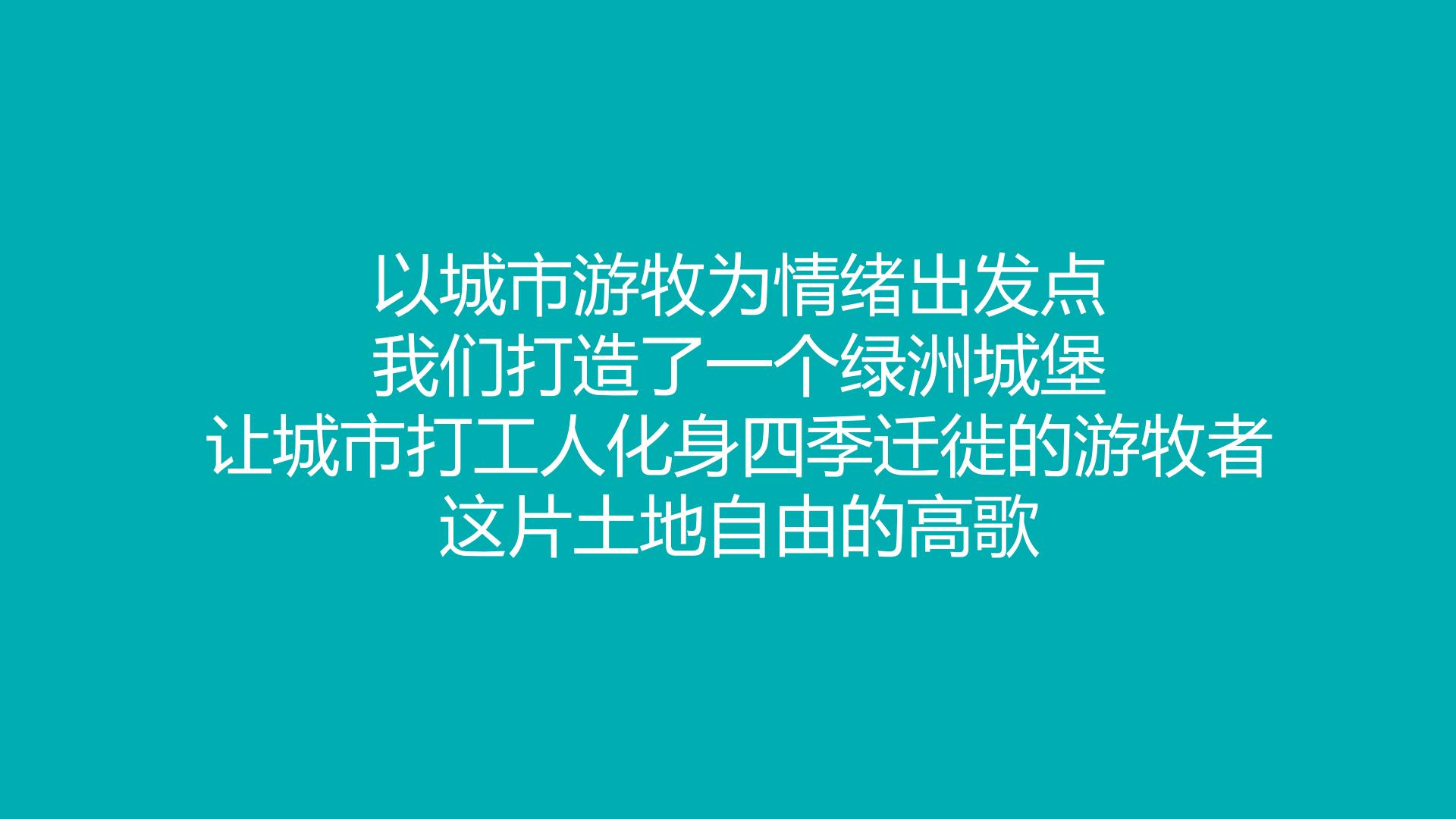 2024杭州城西银泰市集创意策划方案.pdf
