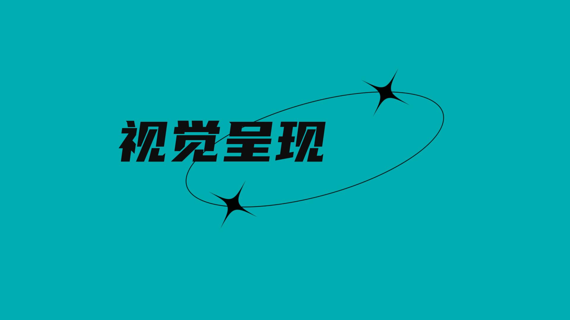 2024杭州城西银泰市集创意策划方案.pdf