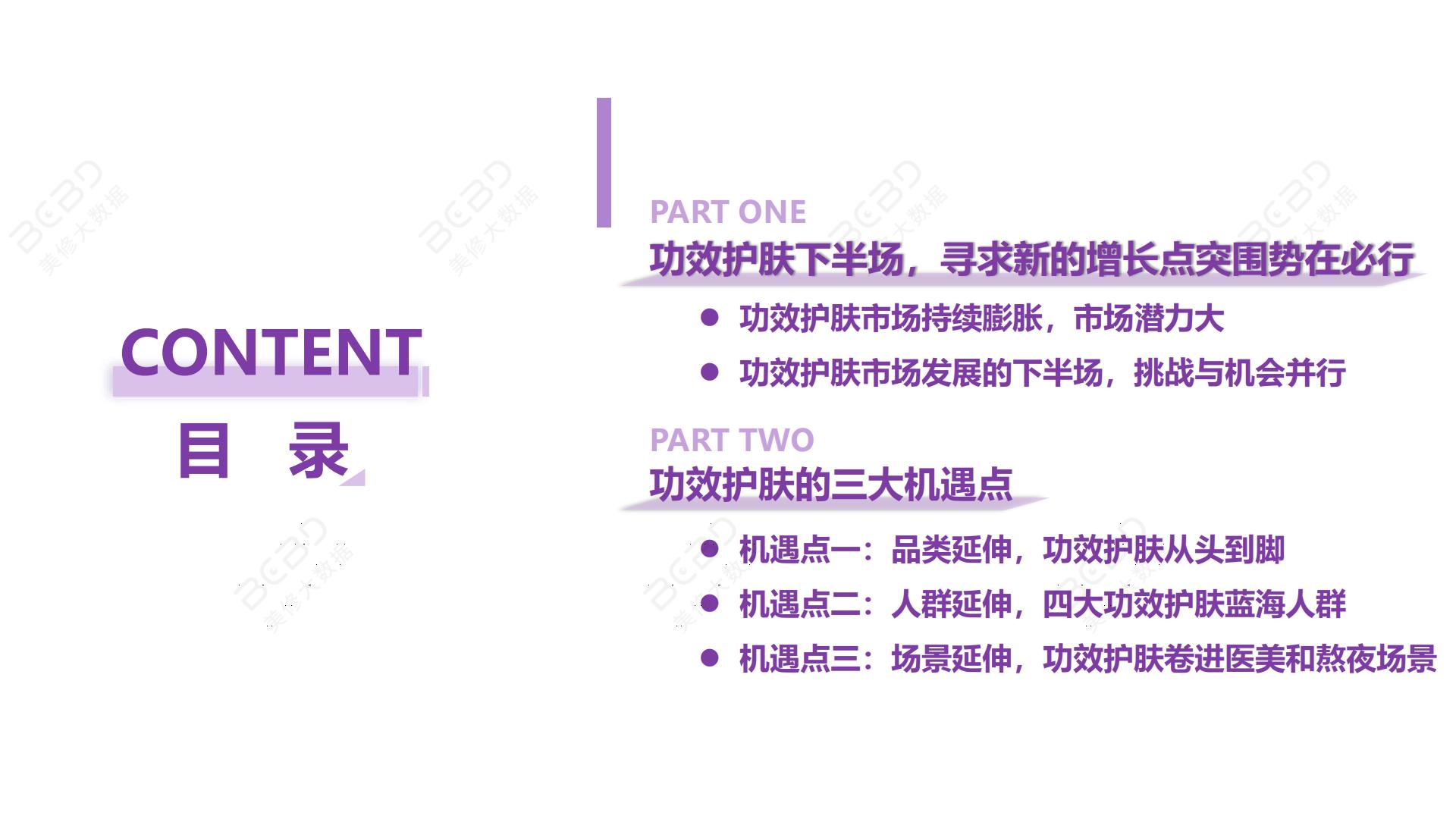 2024功效护肤突围三大机遇点-美丽修行-40页.pdf
