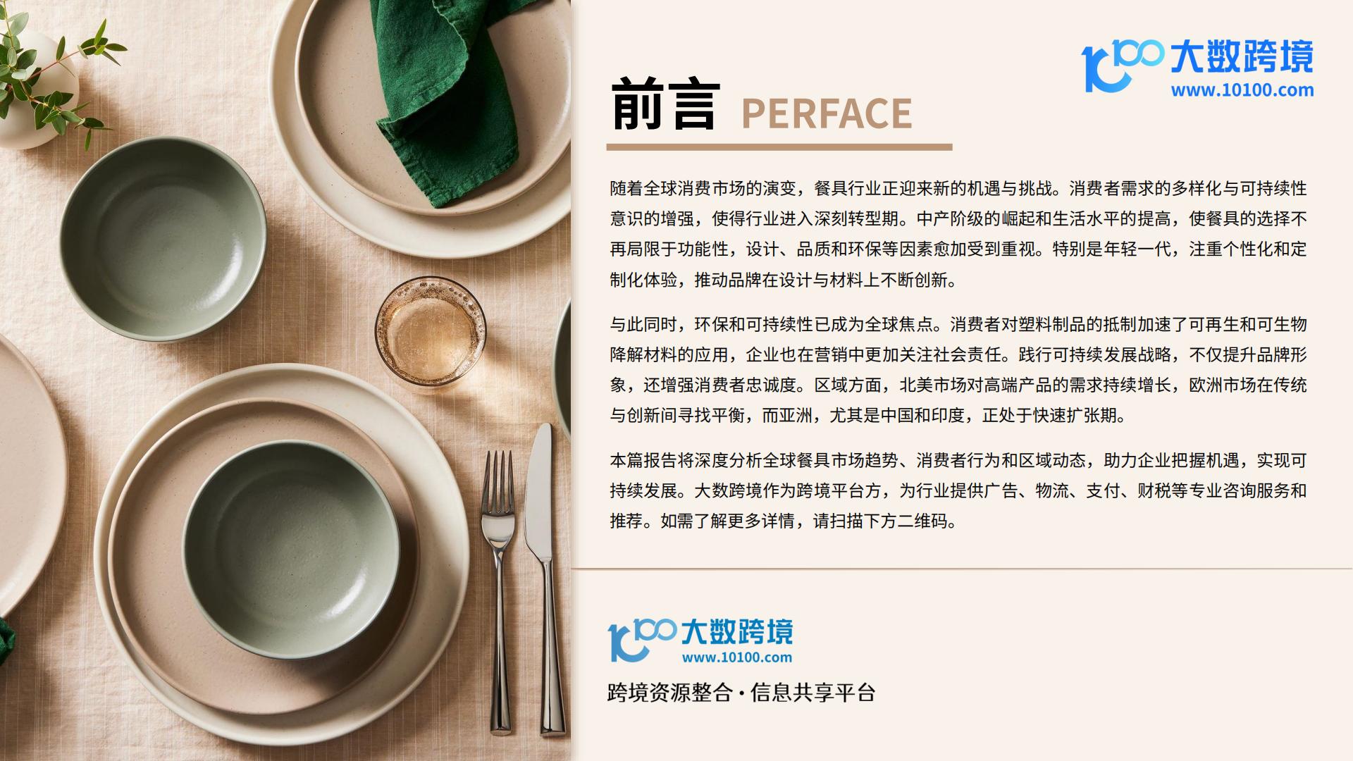 2024餐具品类出海研究报告.pdf