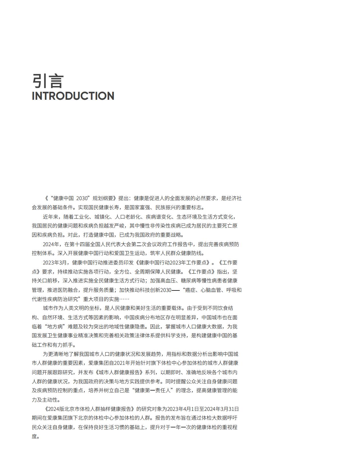 2024版北京市体检人群抽样健康报告.pdf