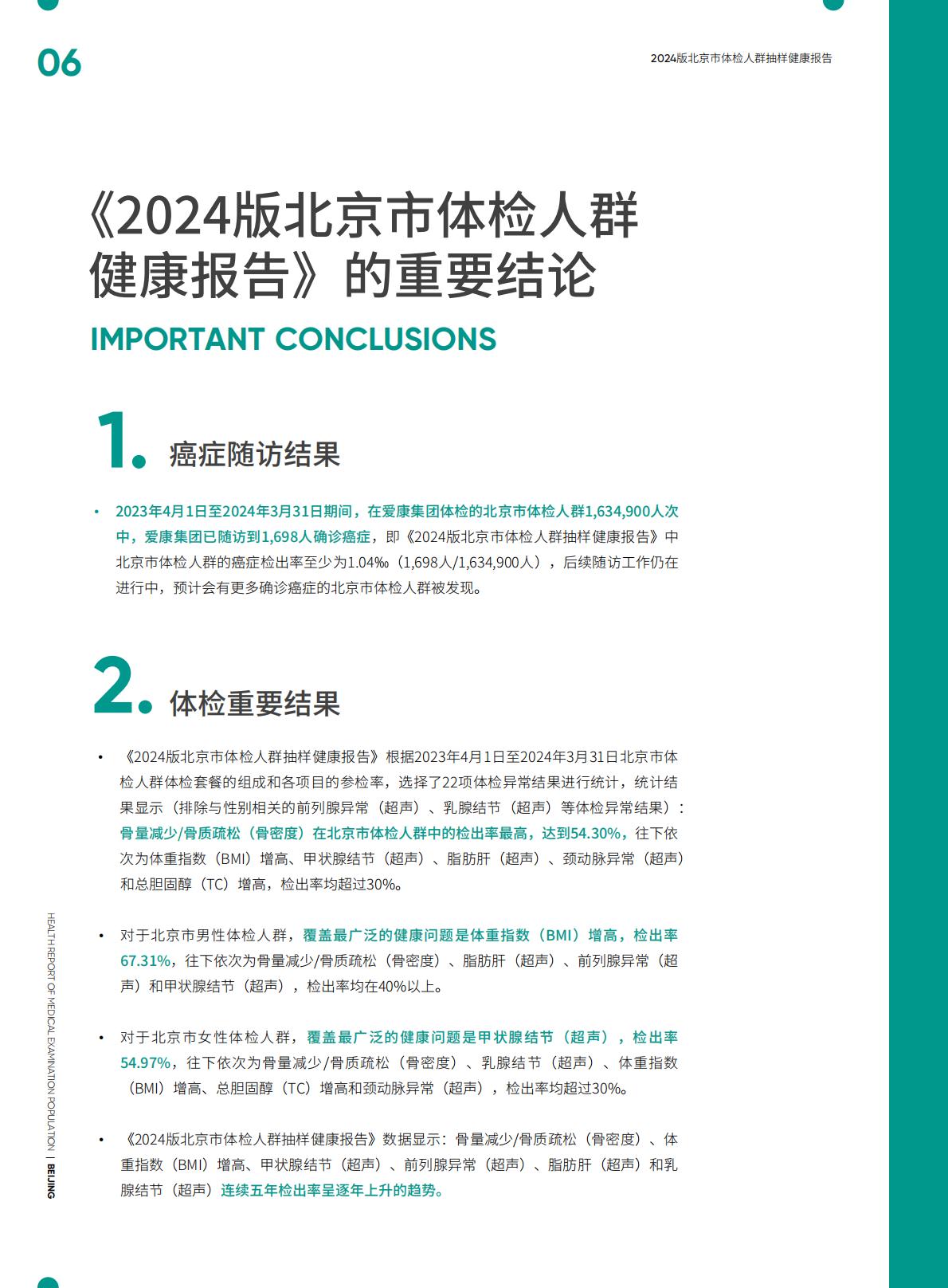 2024版北京市体检人群抽样健康报告.pdf