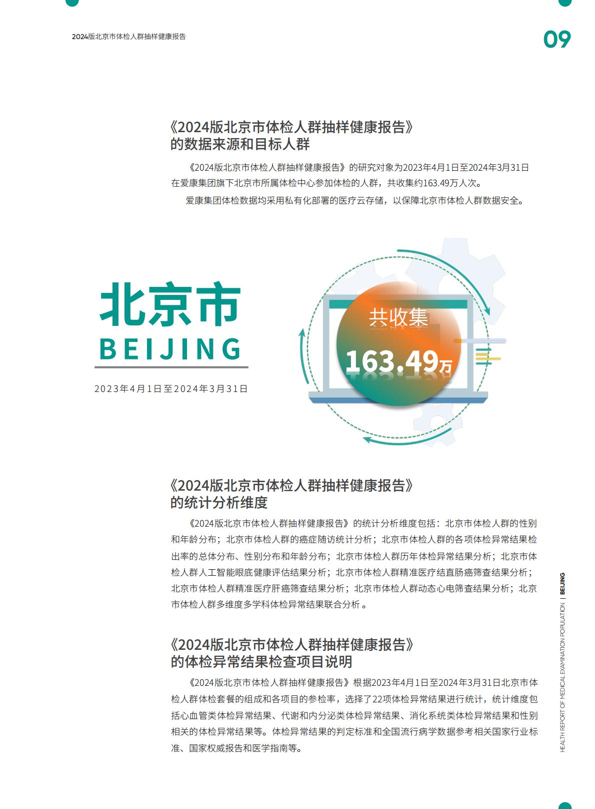 2024版北京市体检人群抽样健康报告.pdf