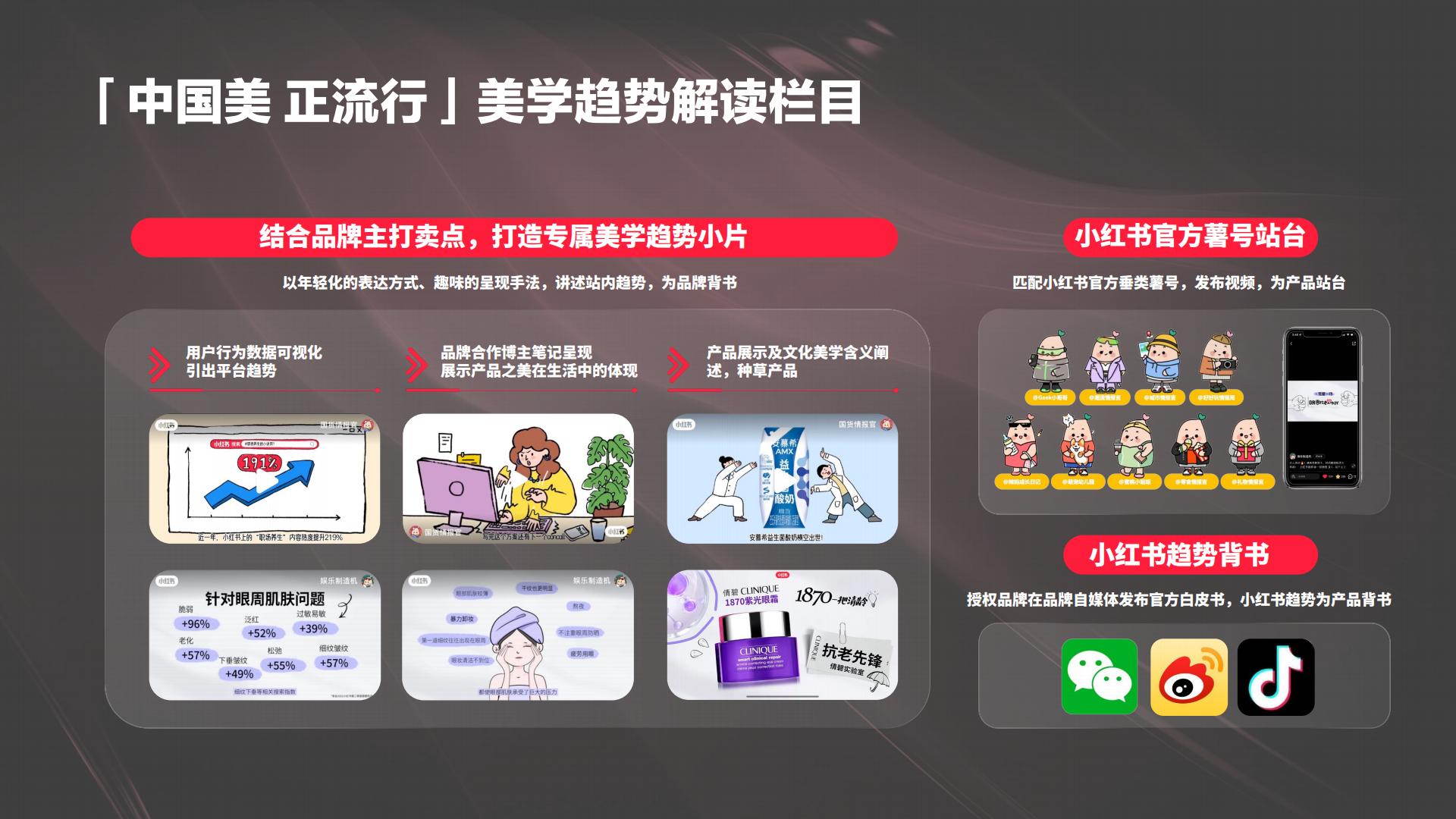 2024【中国之美】小红书看中国-美学季招商方案.pdf