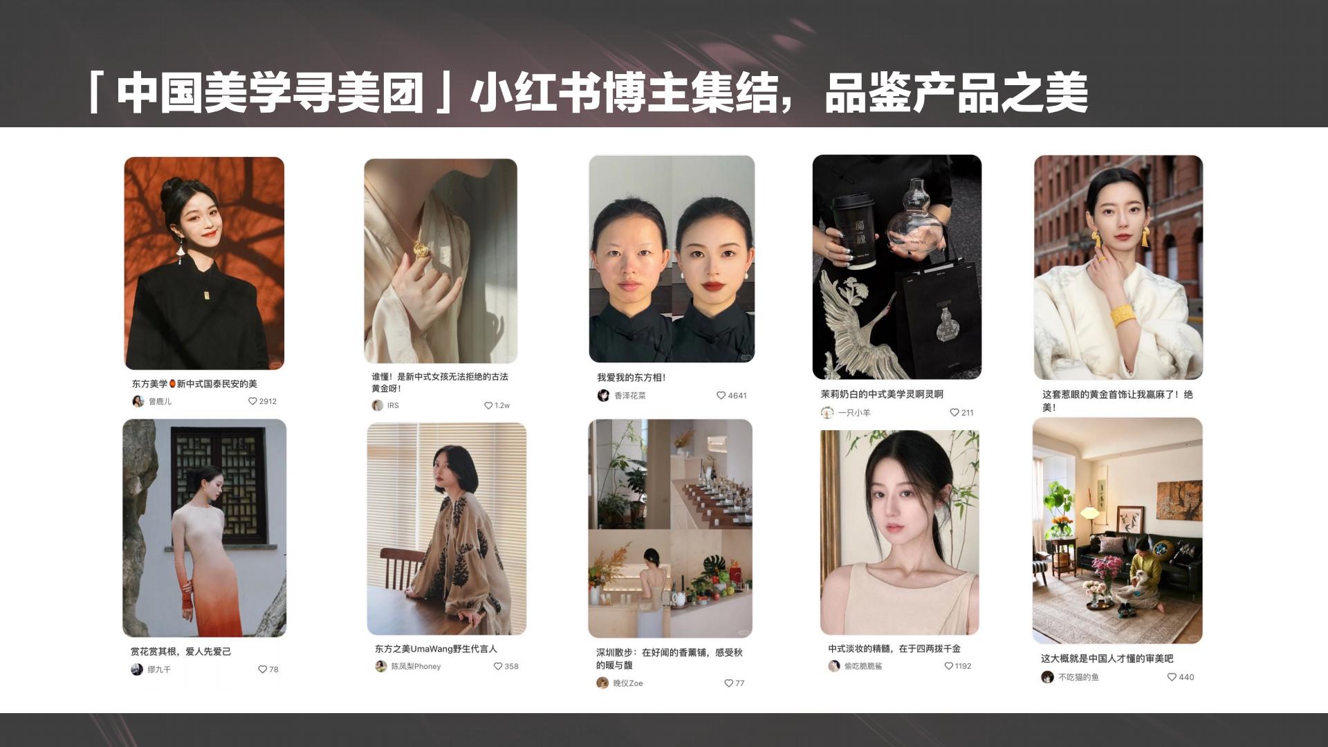 2024【中国之美】小红书看中国-美学季招商方案.pdf