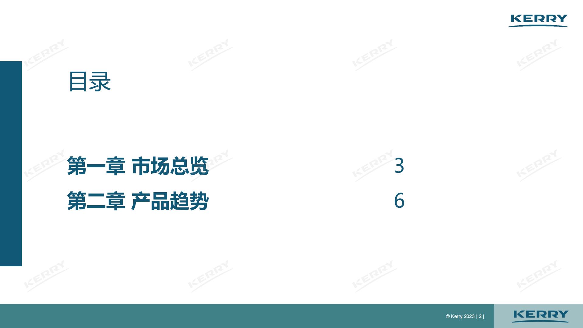2023中国坚果炒货市场分析报告-凯爱瑞.pdf