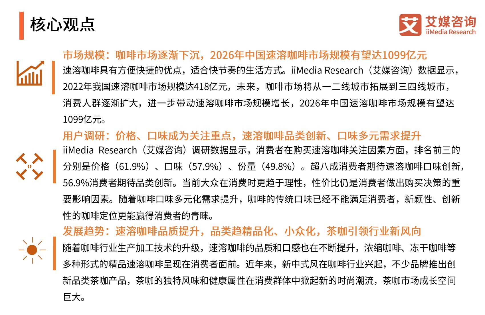 2023年中国速溶咖啡行业产品创新专题研究报告-艾媒咨询.pdf