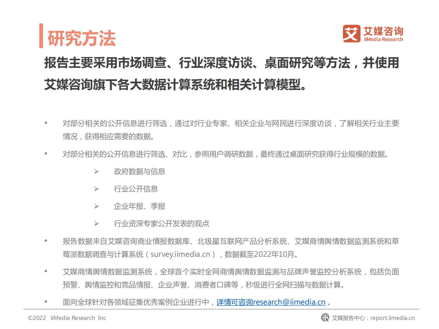 2022年中国企业费用管理发展白皮书-艾媒咨询.pdf
