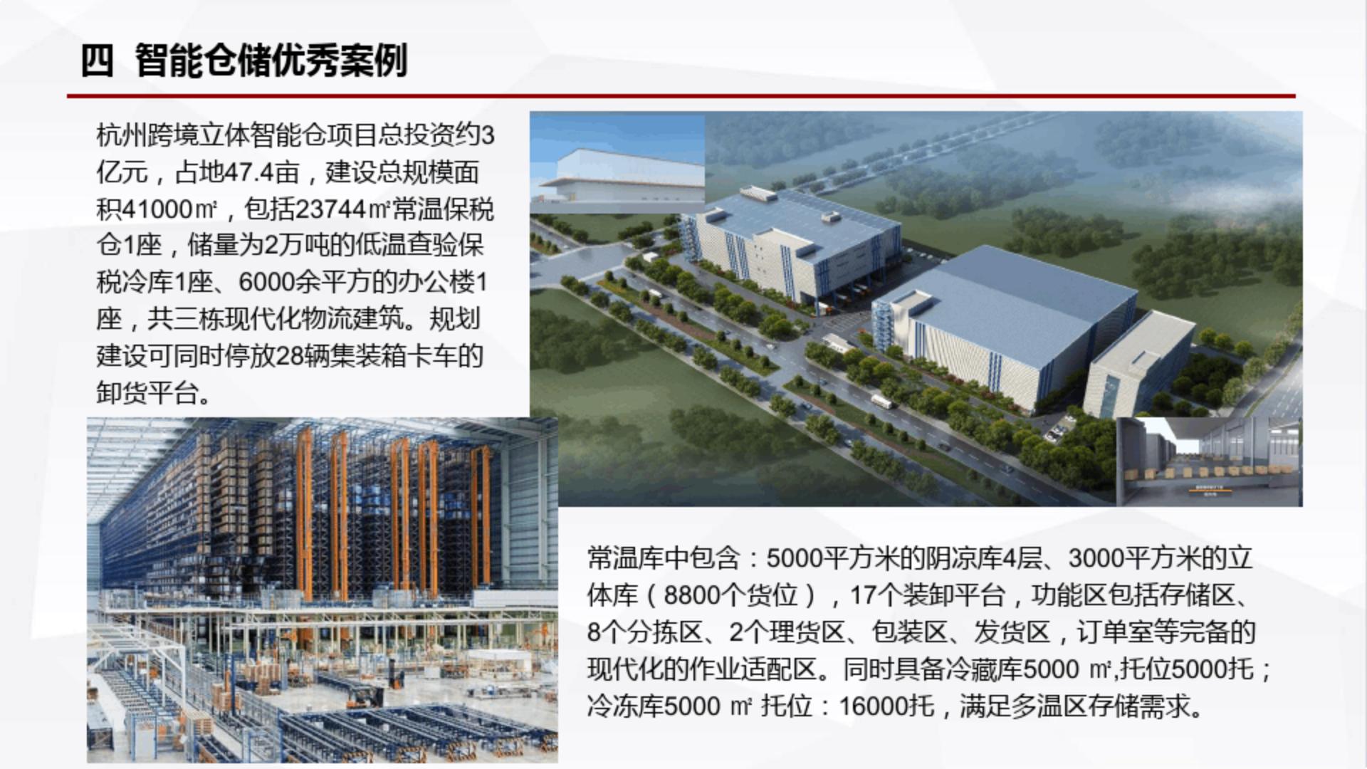 5G 智能仓储运营整体解决方案.pdf