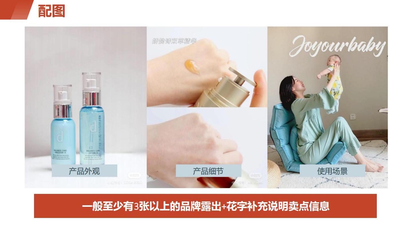 小红书培训课件：投流笔记公式0基础3分钟写笔记.pdf