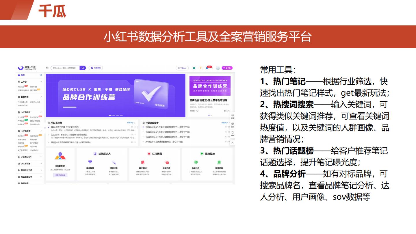 小红书培训课件：投流笔记公式0基础3分钟写笔记.pdf