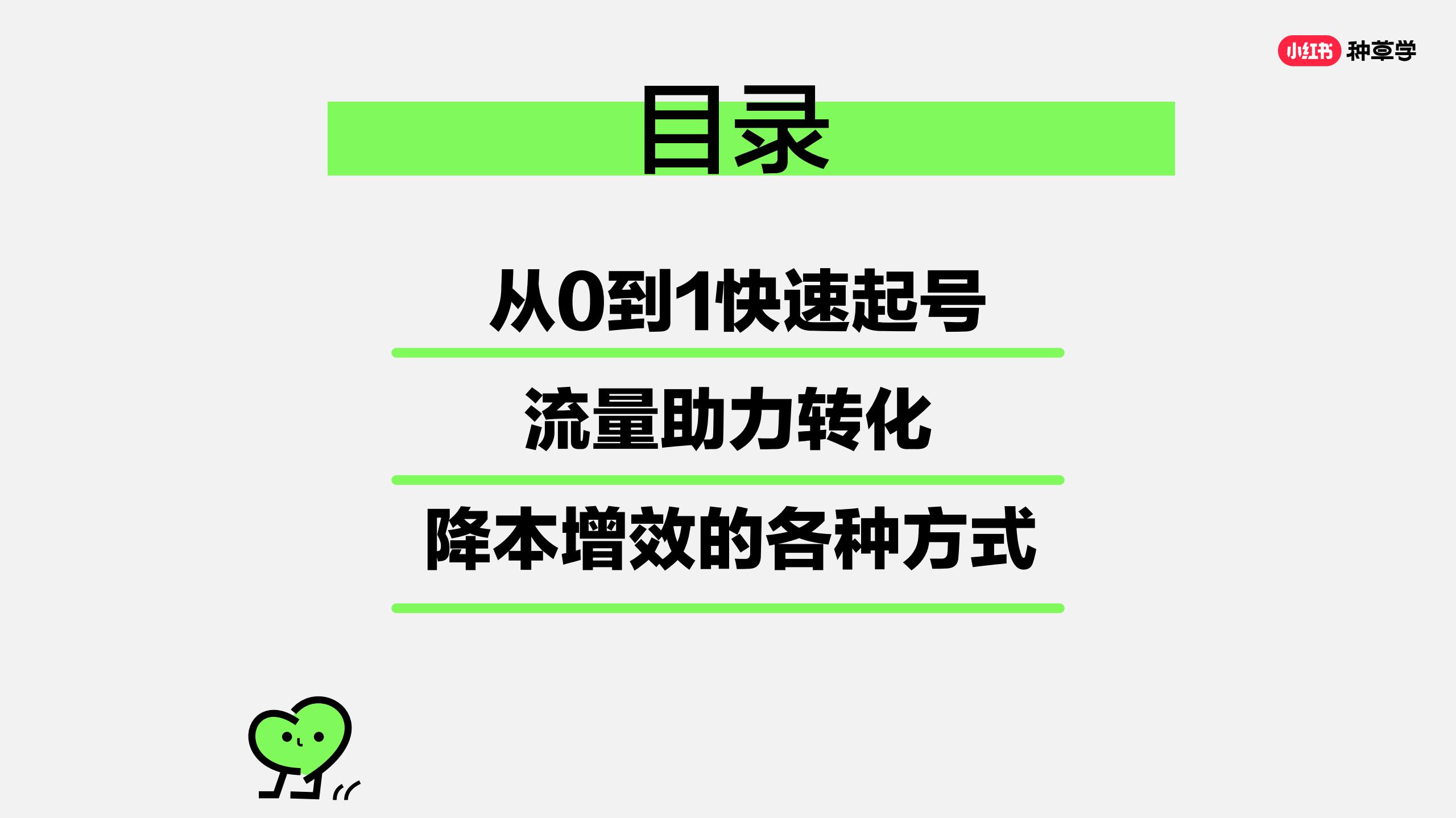 小红书流量快速获取「三步法」.pdf