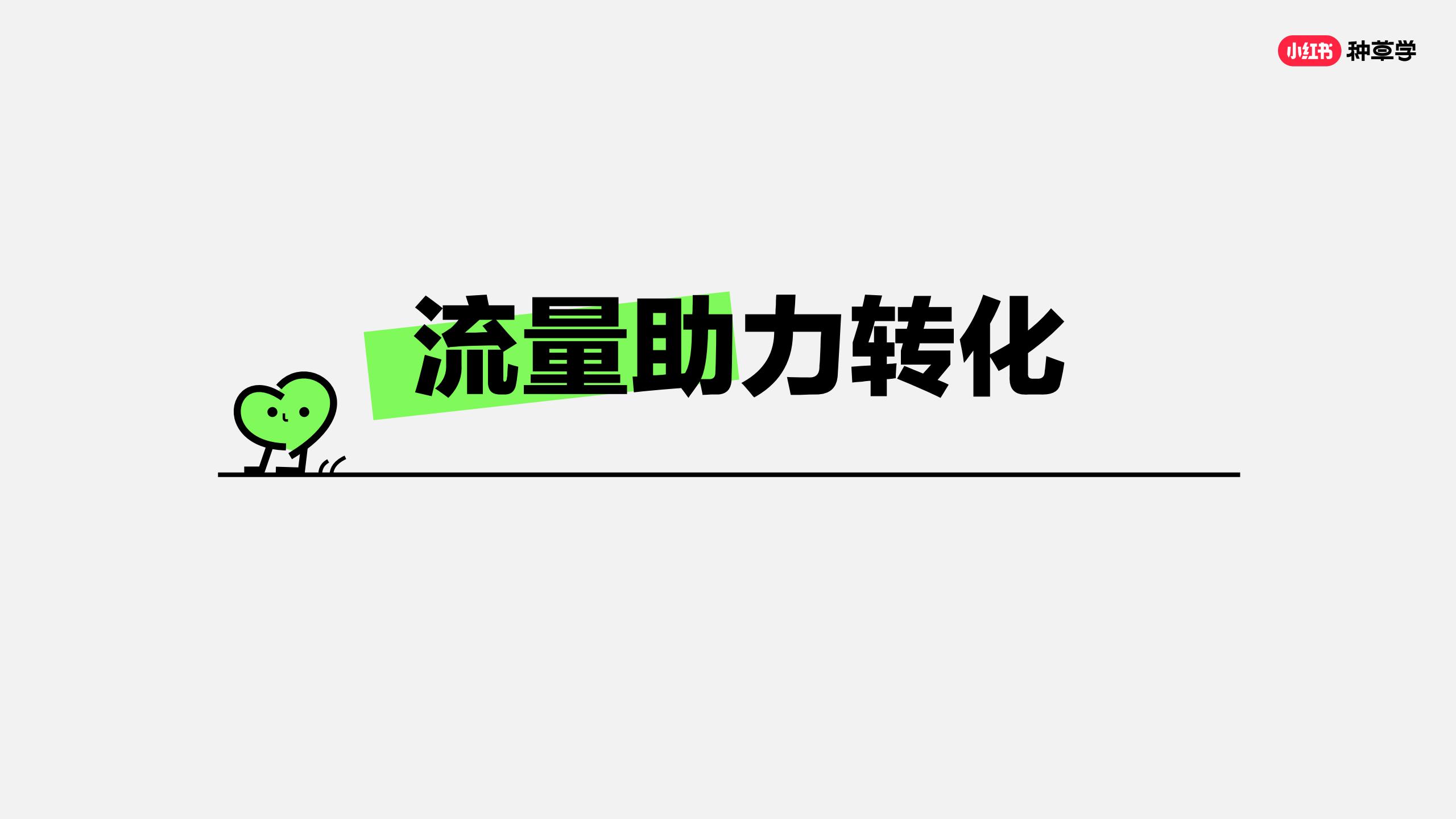 小红书流量快速获取「三步法」.pdf