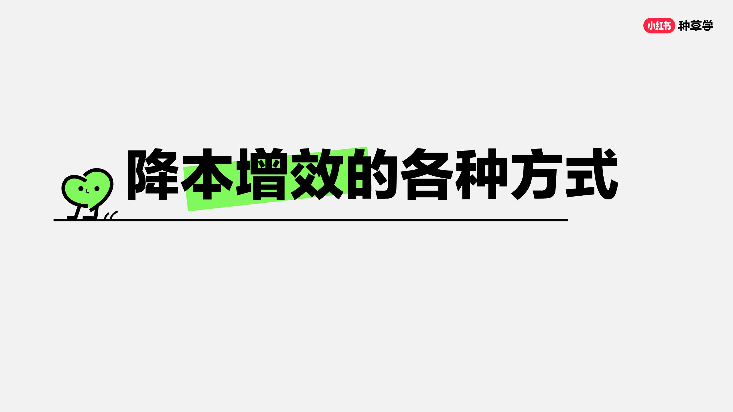 小红书流量快速获取「三步法」.pdf