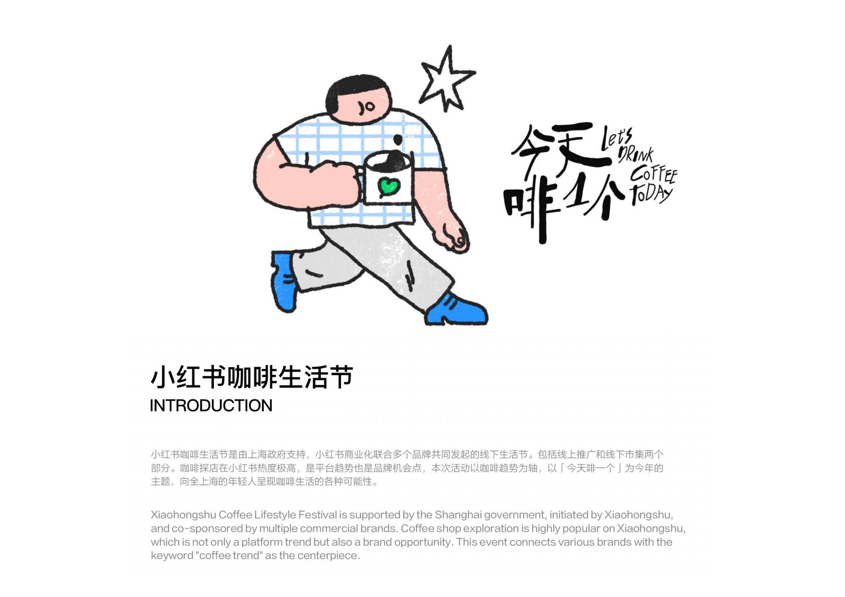 小红书咖啡生活节.pdf