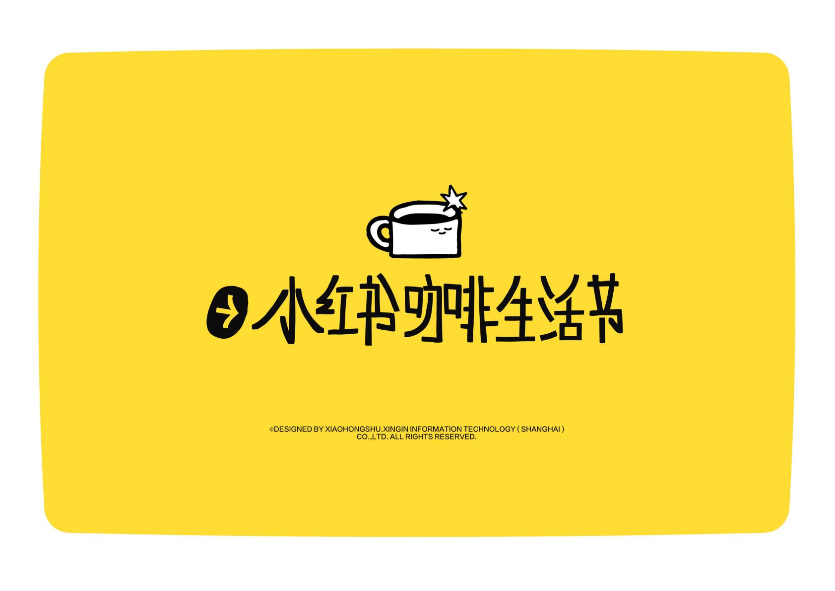 小红书咖啡生活节.pdf