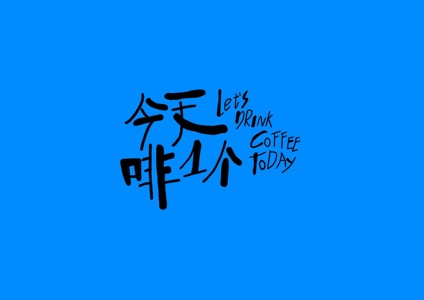 小红书咖啡生活节.pdf