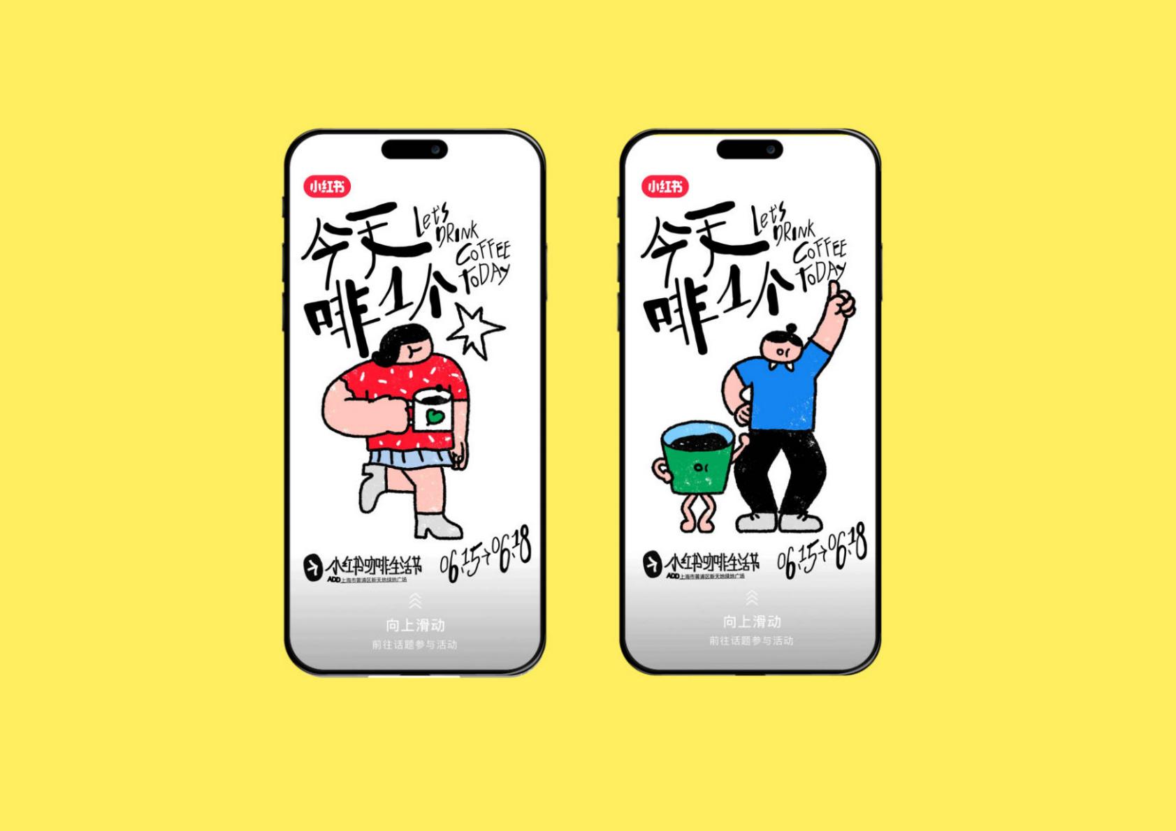 小红书咖啡生活节.pdf