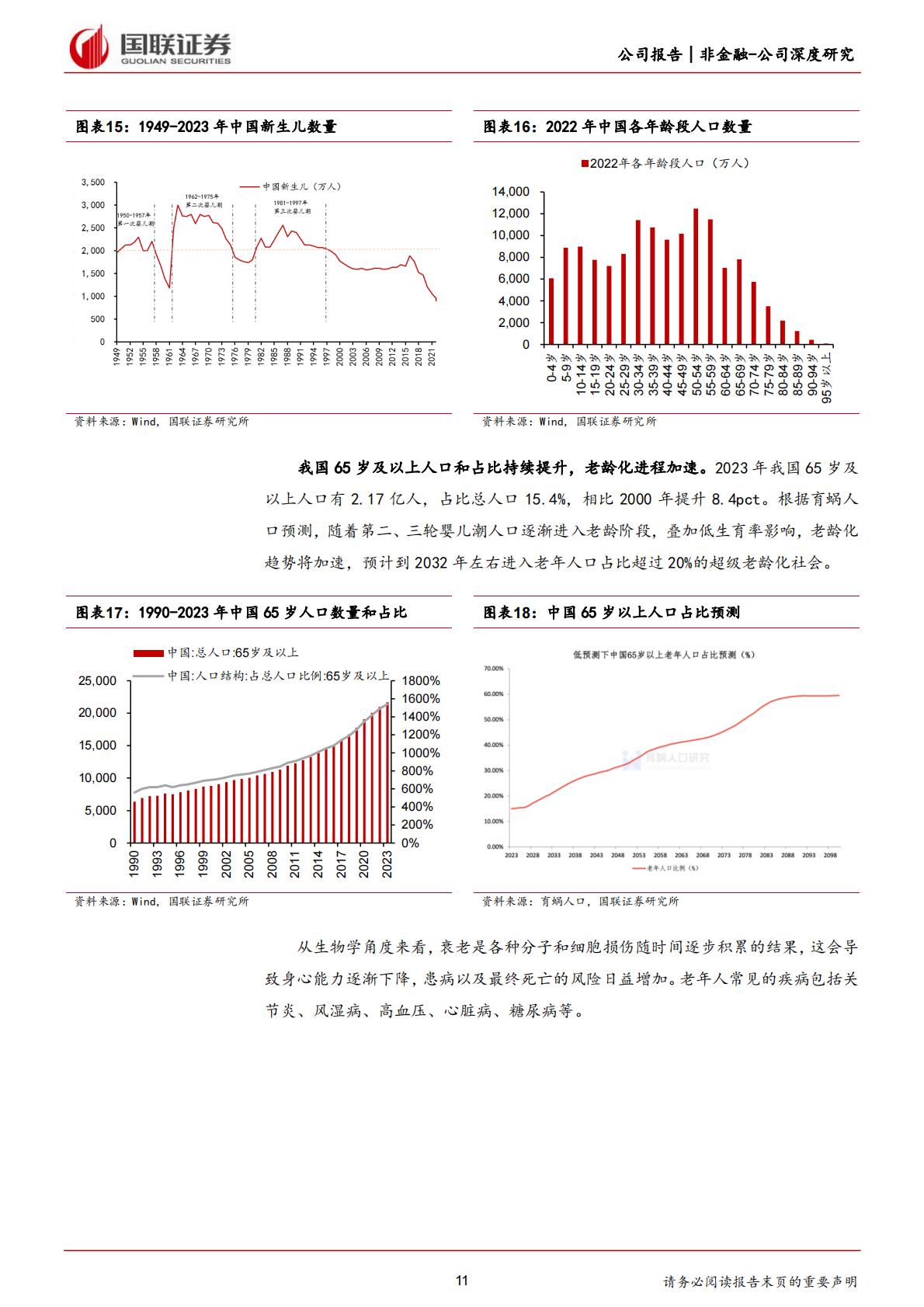深度报告-20240228-国联证券-东阿阿胶-000423.SZ-滋补类中药龙头_药品+健康消费品双轮驱动_29页_1mb.pdf