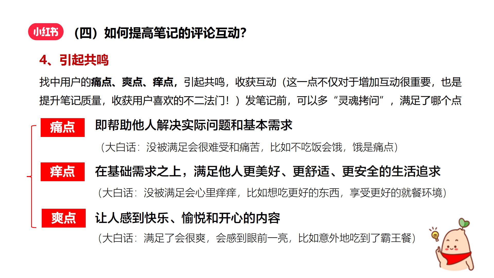如何快速涨粉成为小红书创作达人？.pdf