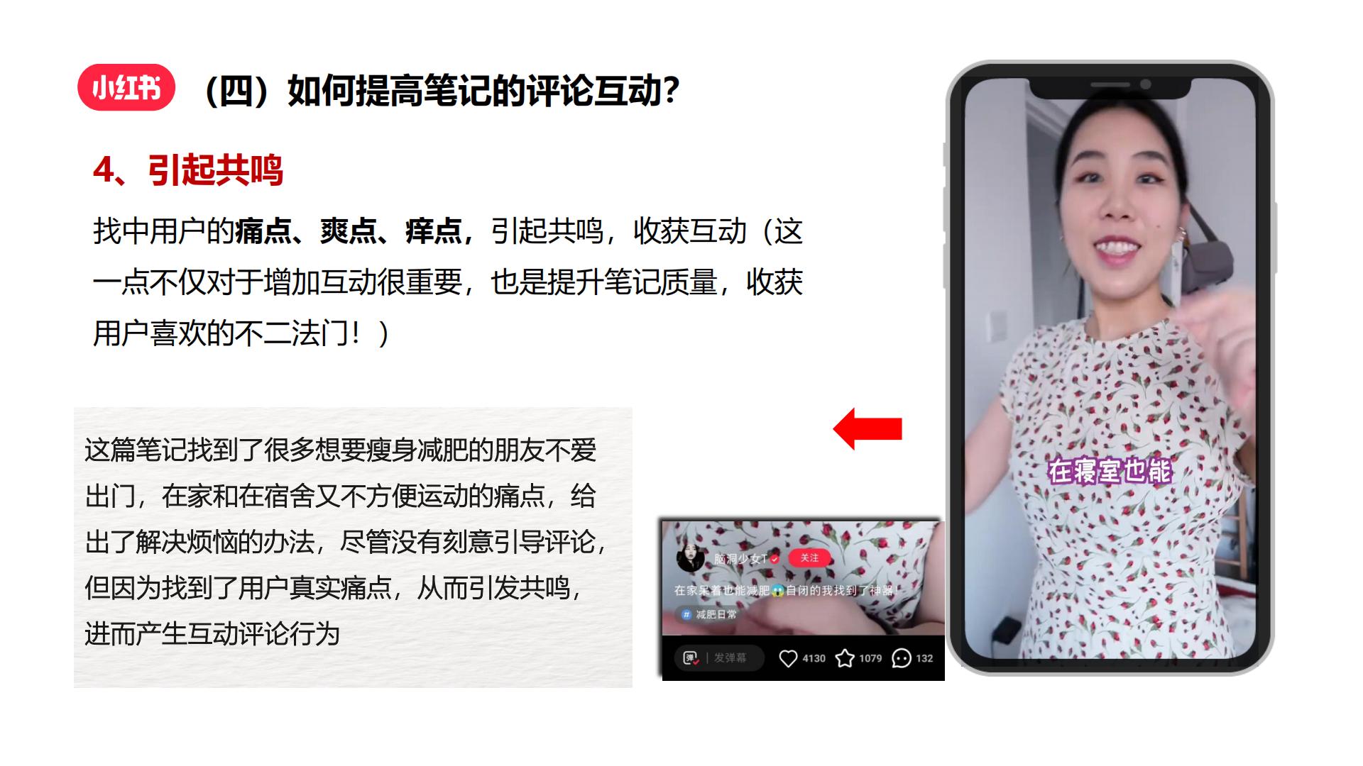 如何快速涨粉成为小红书创作达人？.pdf