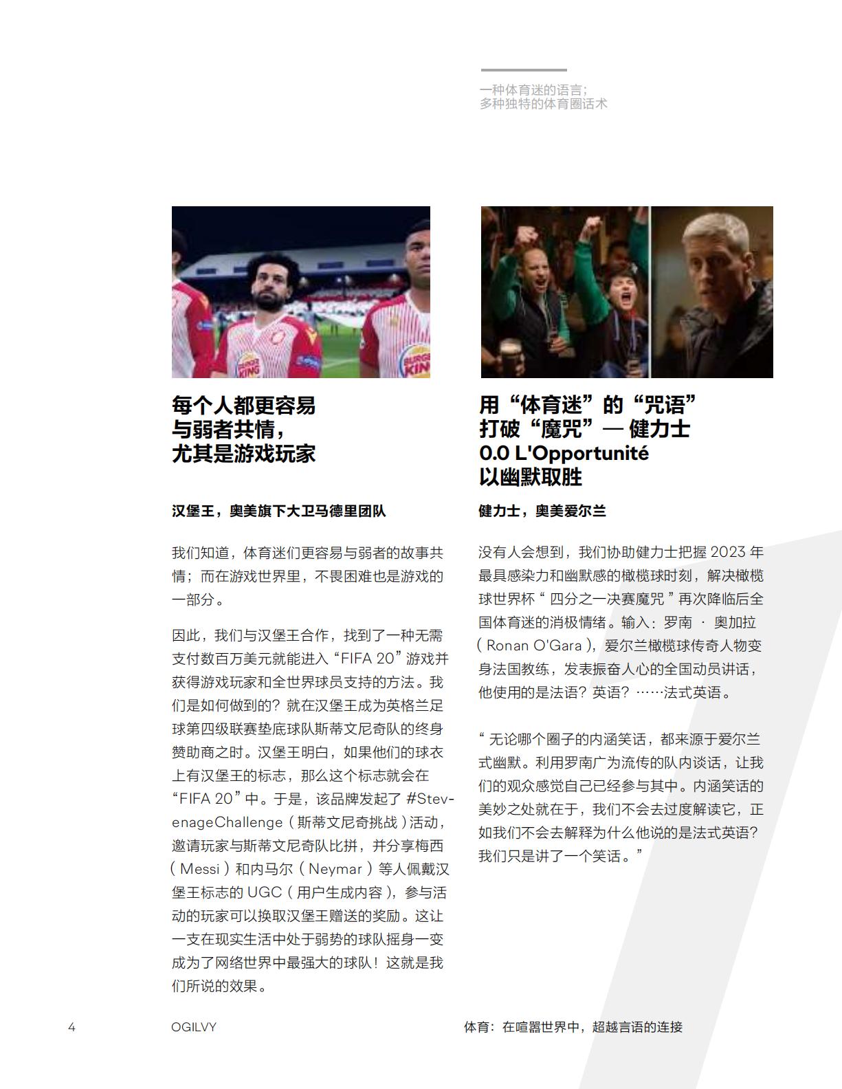 Ogilvy：2024体育：在喧嚣世界中超越言语的连接研究报告.pdf