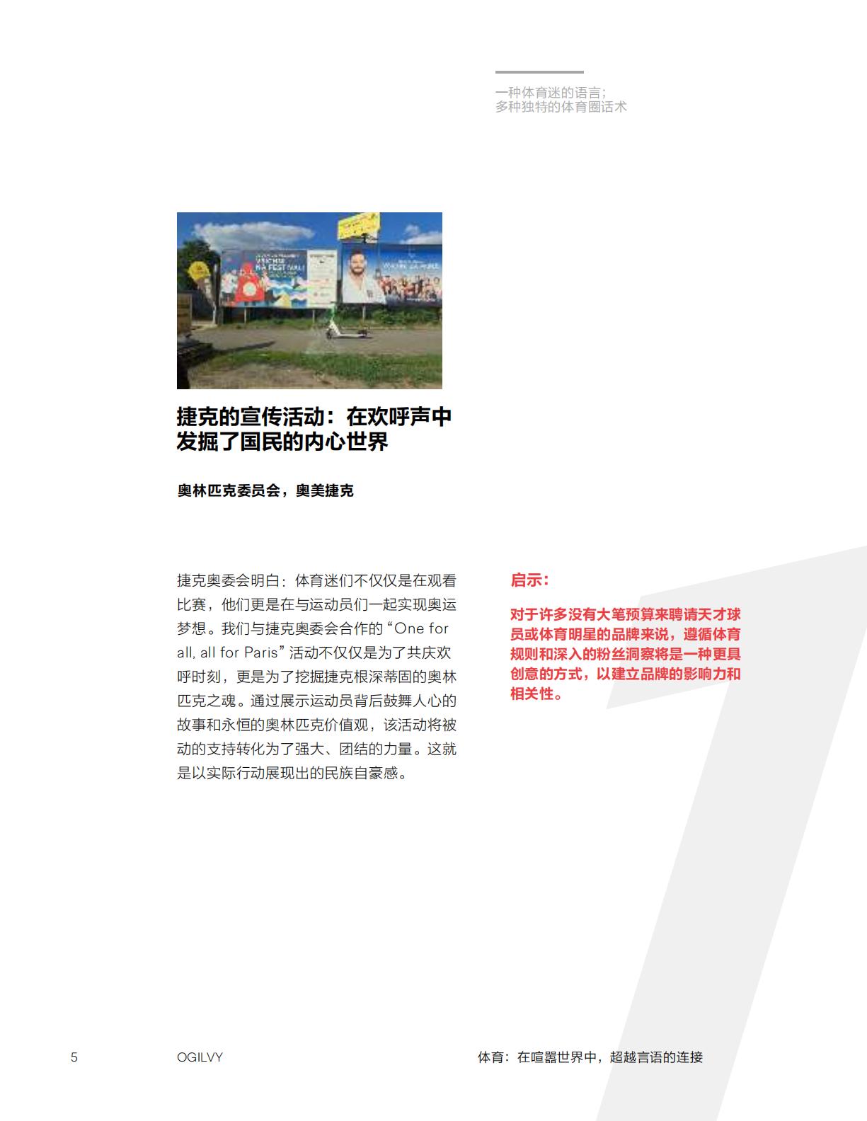 Ogilvy：2024体育：在喧嚣世界中超越言语的连接研究报告.pdf
