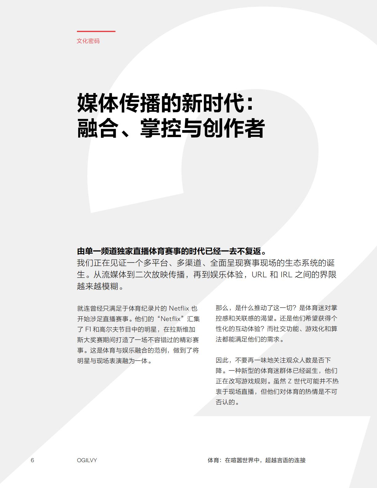 Ogilvy：2024体育：在喧嚣世界中超越言语的连接研究报告.pdf