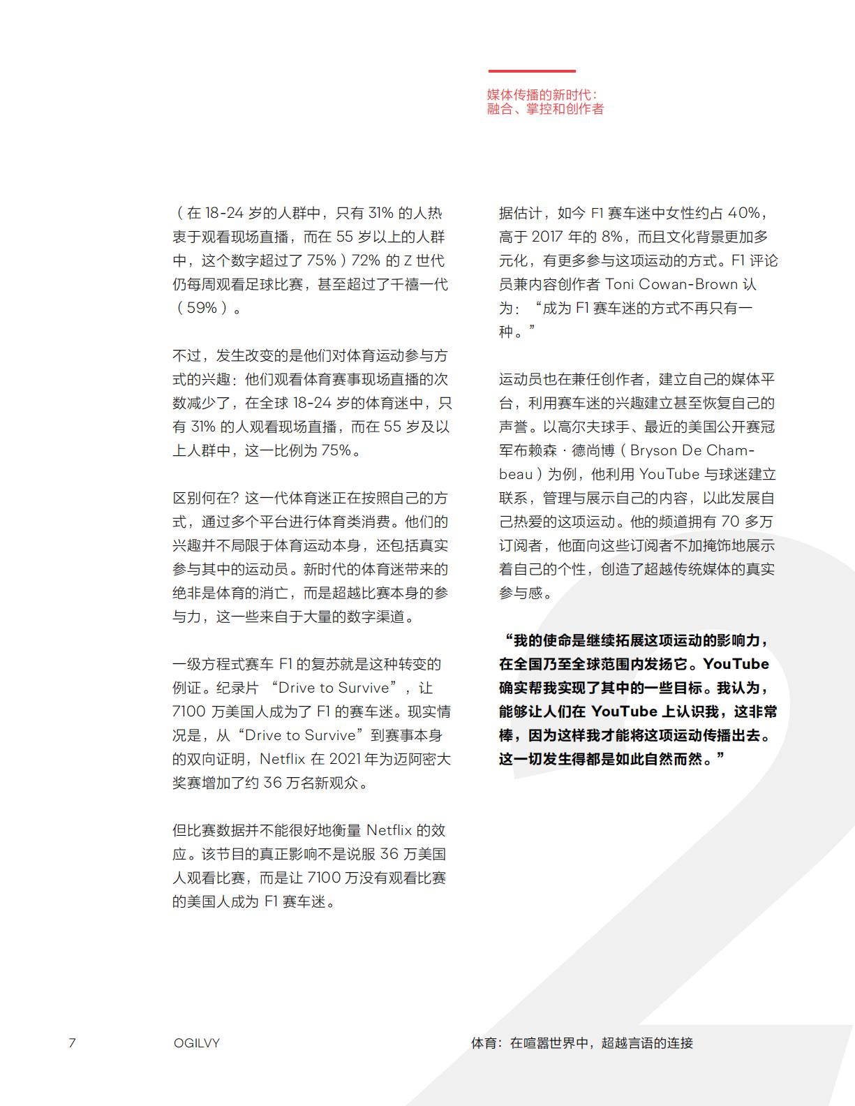 Ogilvy：2024体育：在喧嚣世界中超越言语的连接研究报告.pdf