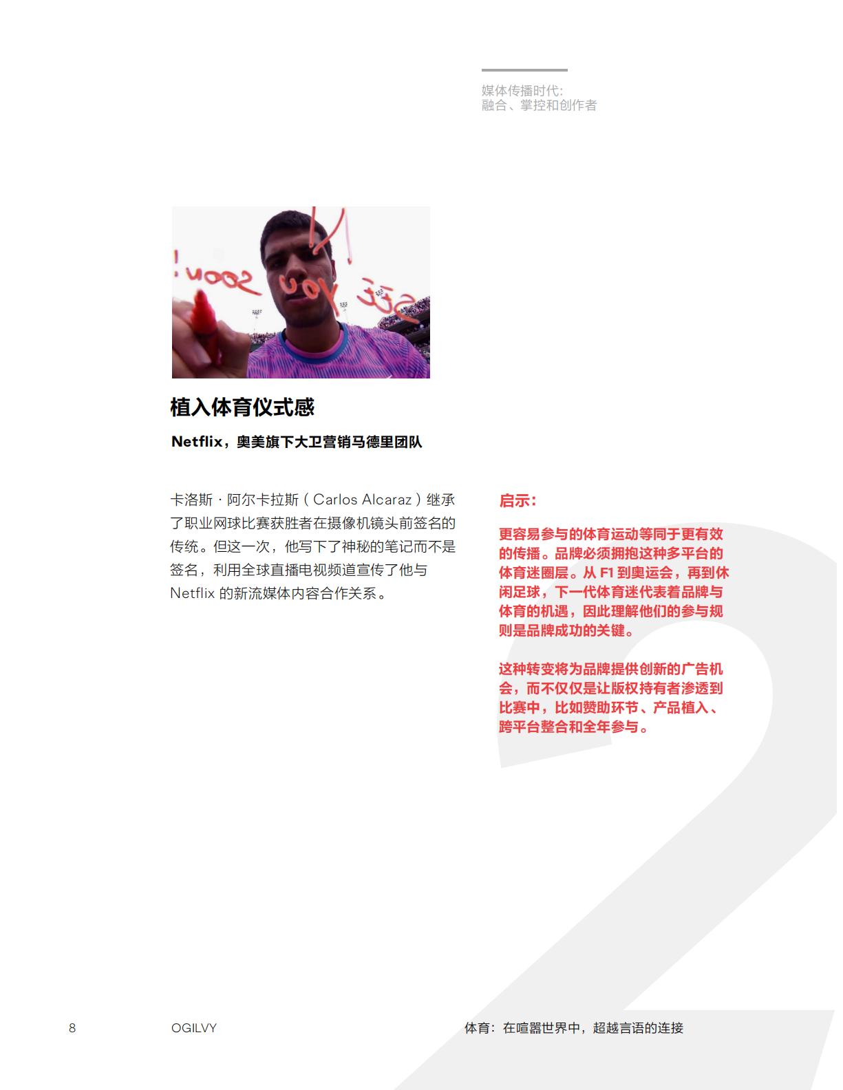 Ogilvy：2024体育：在喧嚣世界中超越言语的连接研究报告.pdf