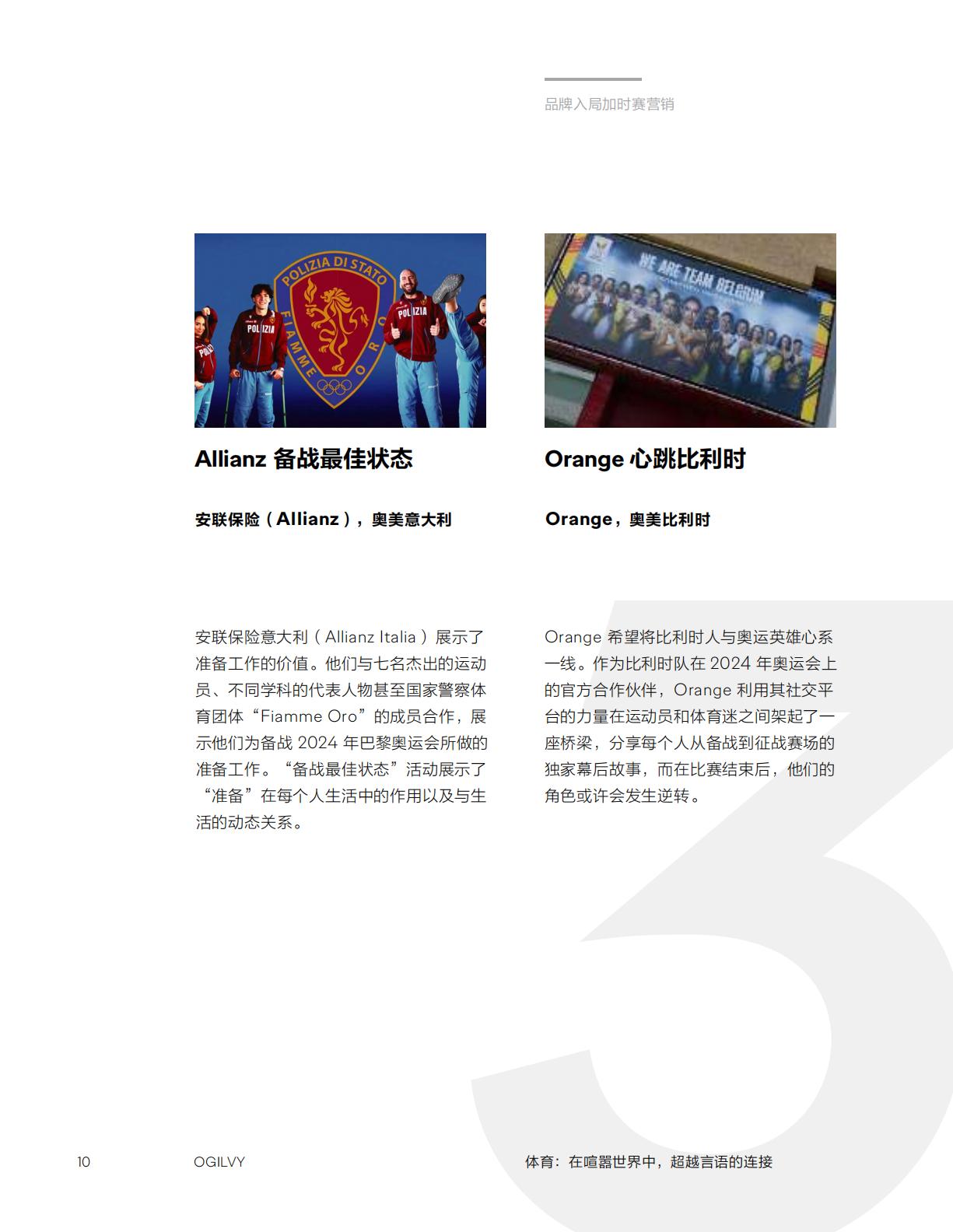 Ogilvy：2024体育：在喧嚣世界中超越言语的连接研究报告.pdf