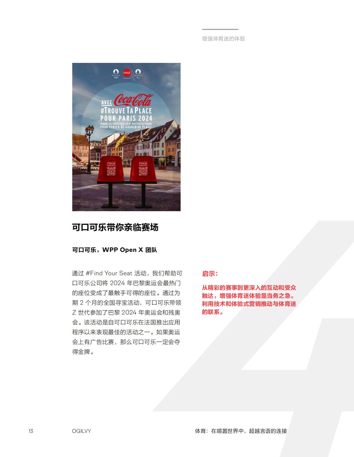 Ogilvy：2024体育：在喧嚣世界中超越言语的连接研究报告.pdf