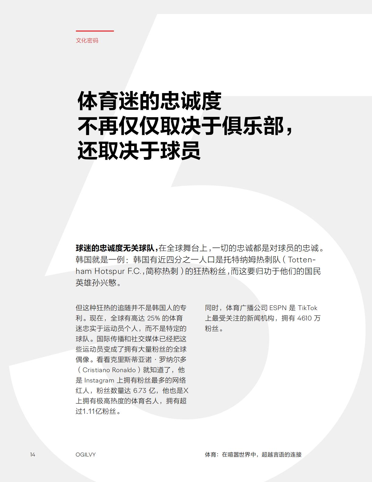 Ogilvy：2024体育：在喧嚣世界中超越言语的连接研究报告.pdf