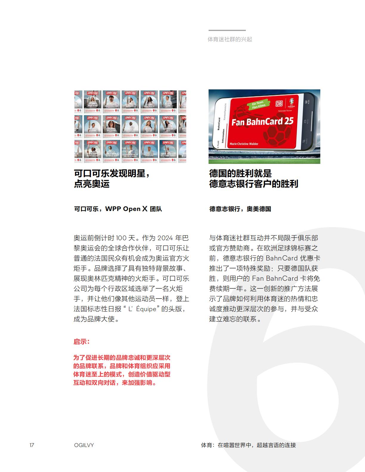 Ogilvy：2024体育：在喧嚣世界中超越言语的连接研究报告.pdf